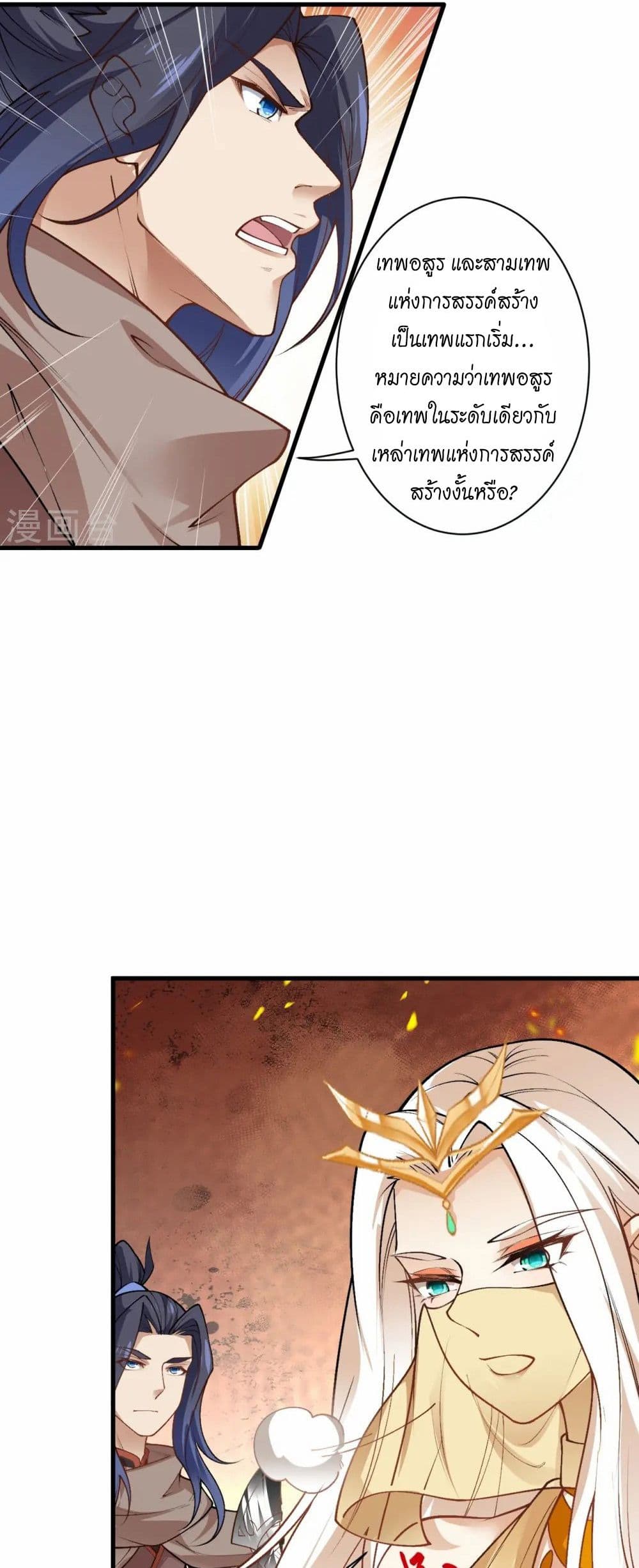 อ่านมังงะ Against the Gods ตอนที่ 543/36.jpg