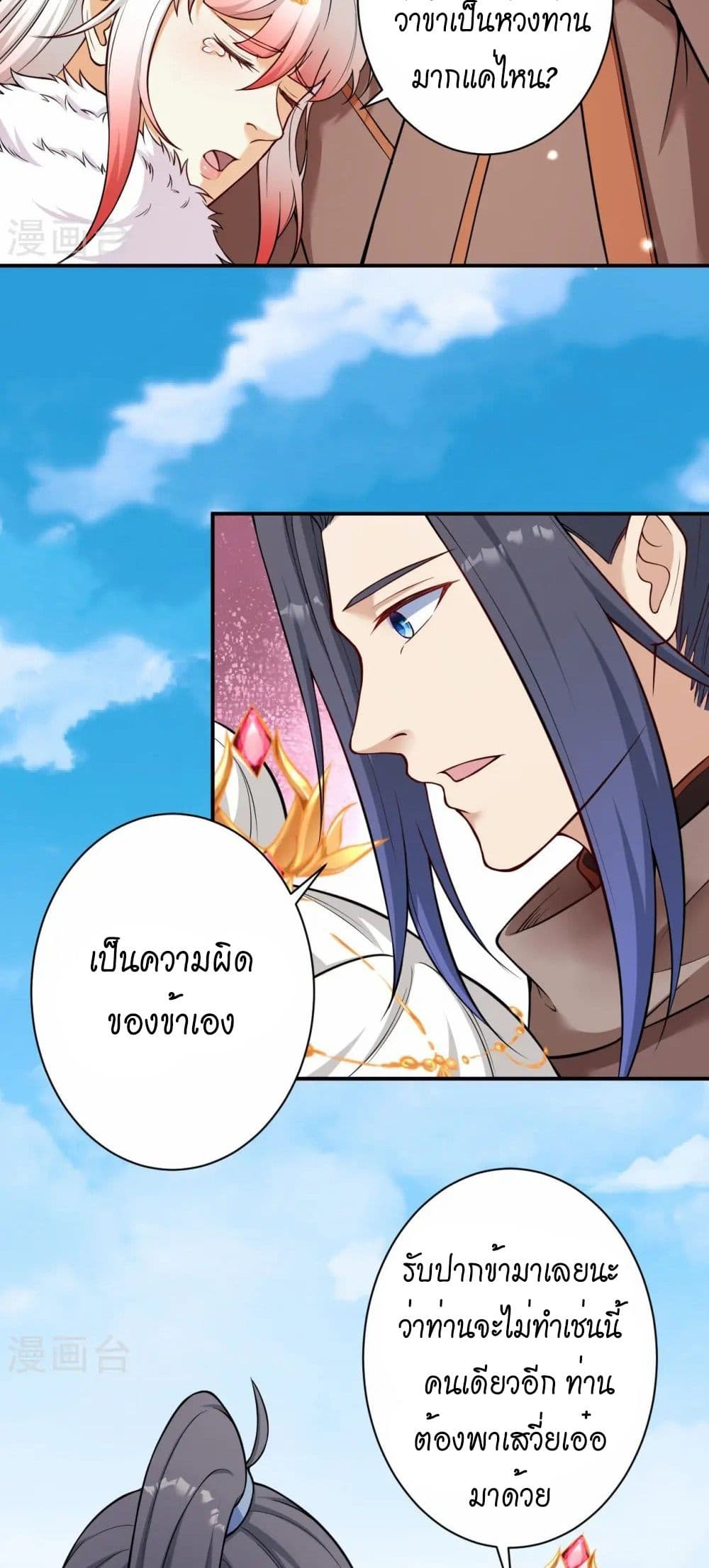 อ่านมังงะ Against the Gods ตอนที่ 541/3.jpg