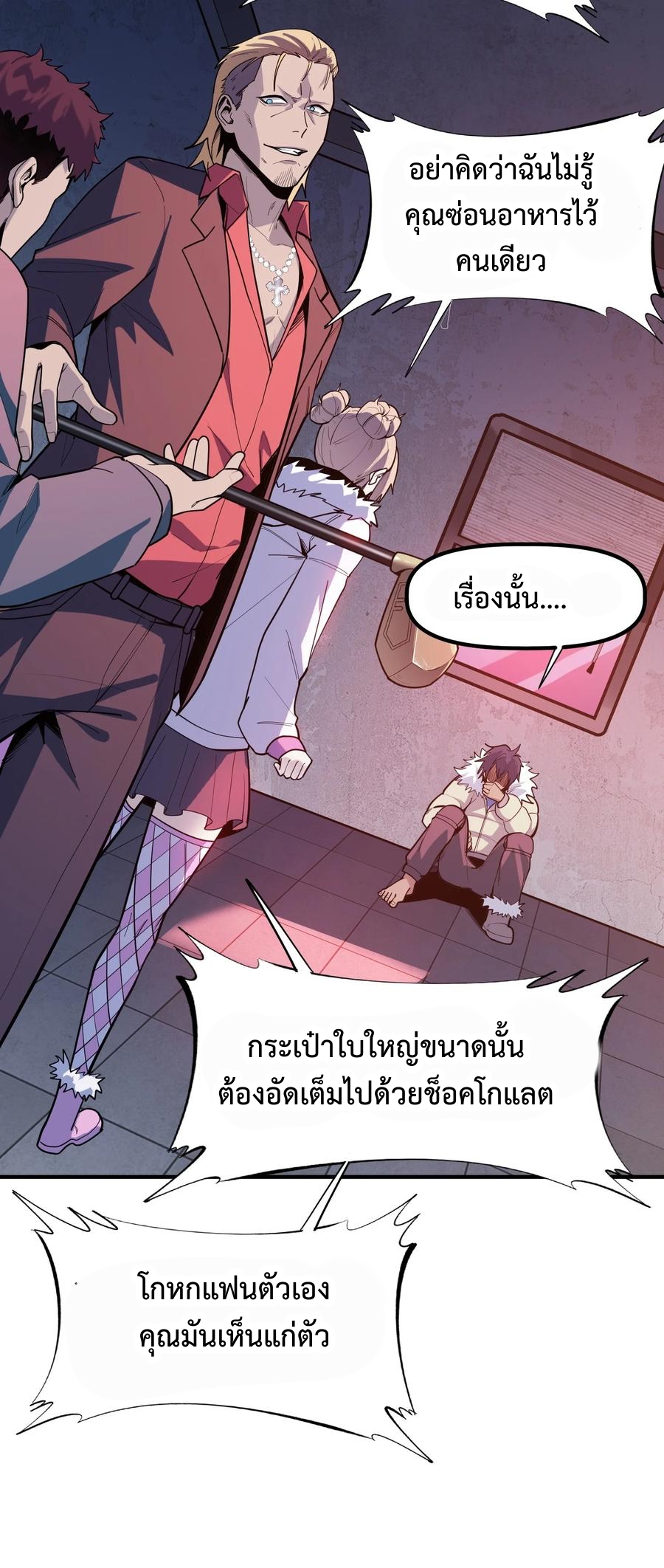 อ่านมังงะ Apocalyptic Super Monster ตอนที่ 2/36.jpg