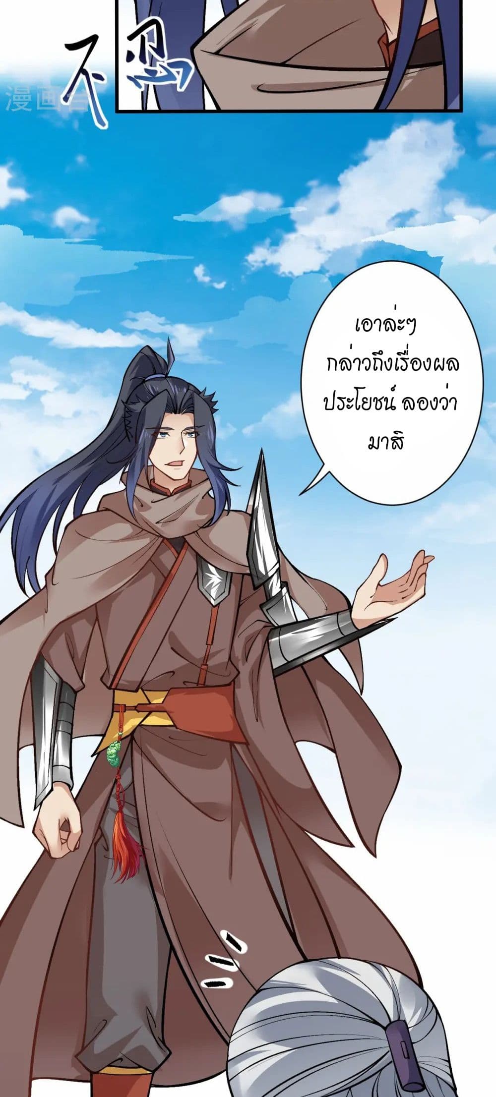 อ่านมังงะ Against the Gods ตอนที่ 541/37.jpg