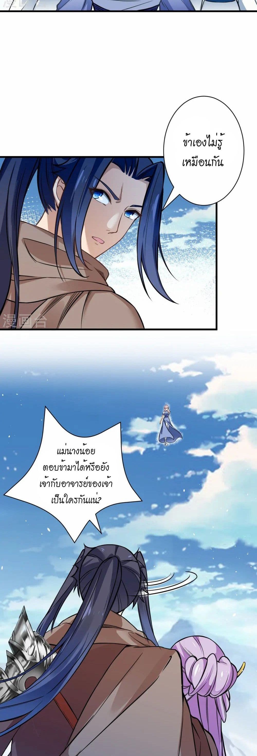 อ่านมังงะ Against the Gods ตอนที่ 546/37.jpg