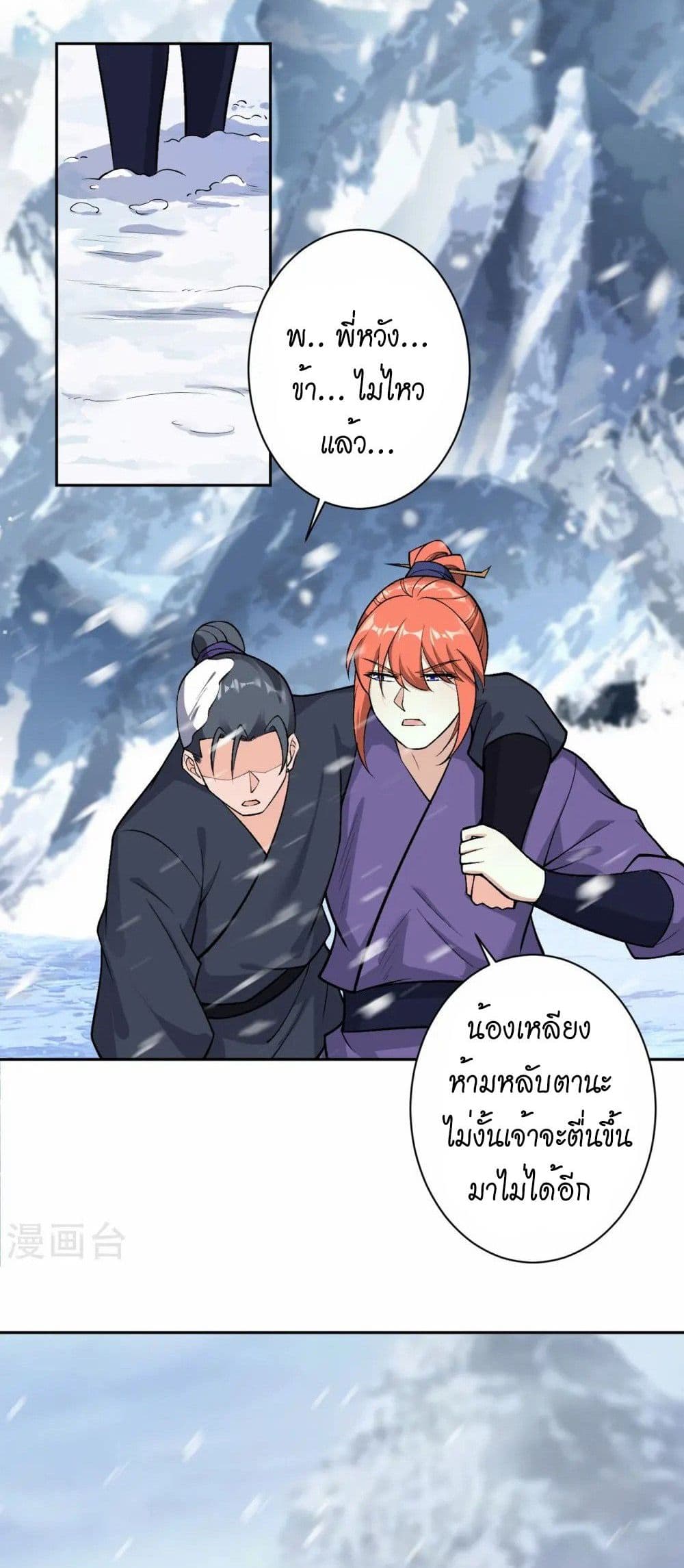 อ่านมังงะ Against the Gods ตอนที่ 550/37.jpg