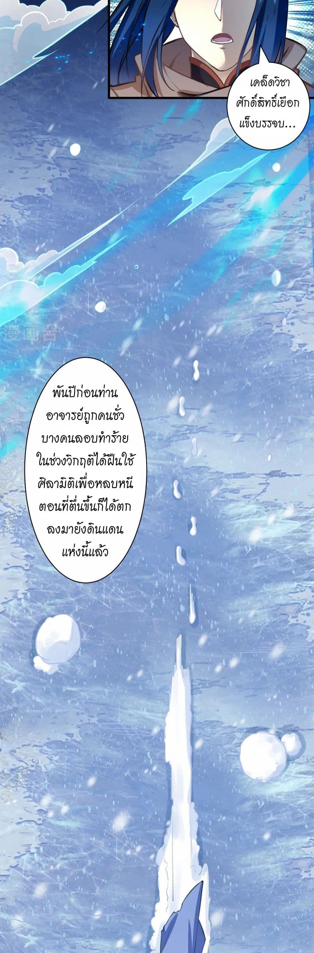 อ่านมังงะ Against the Gods ตอนที่ 547/3.jpg