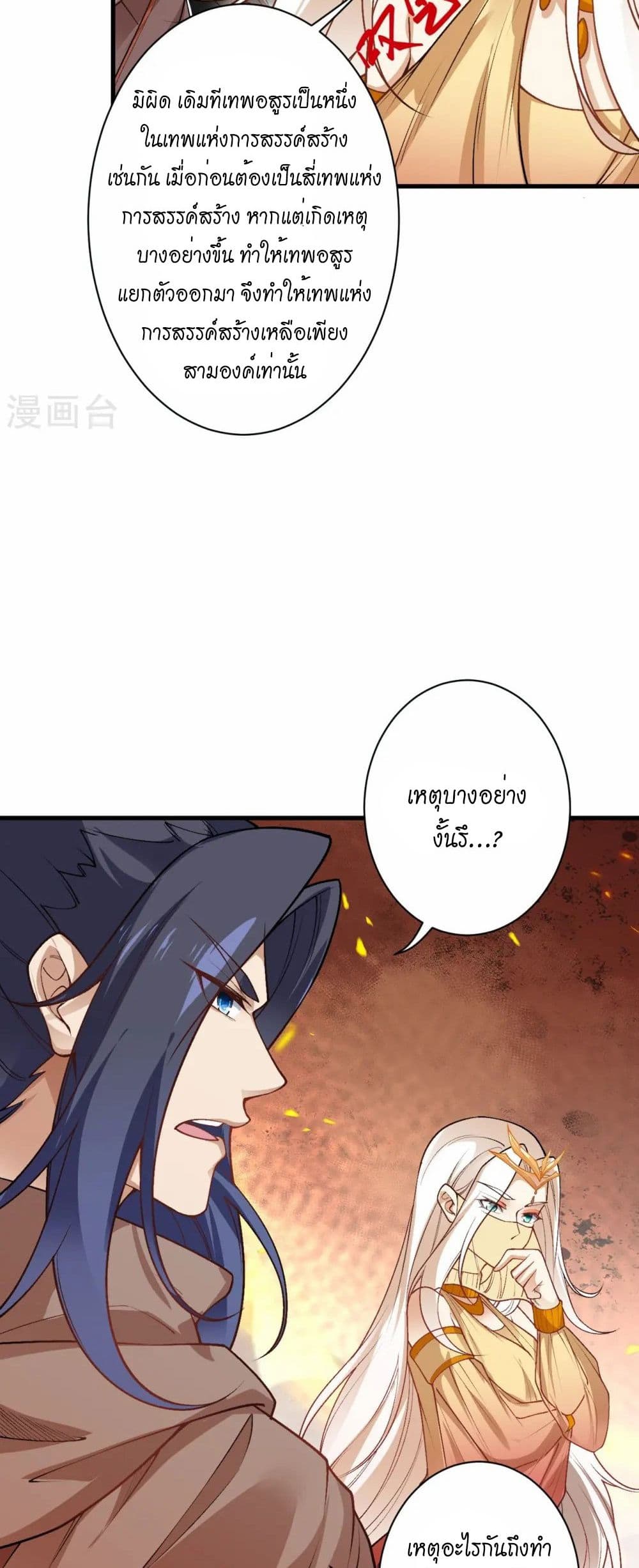 อ่านมังงะ Against the Gods ตอนที่ 543/37.jpg