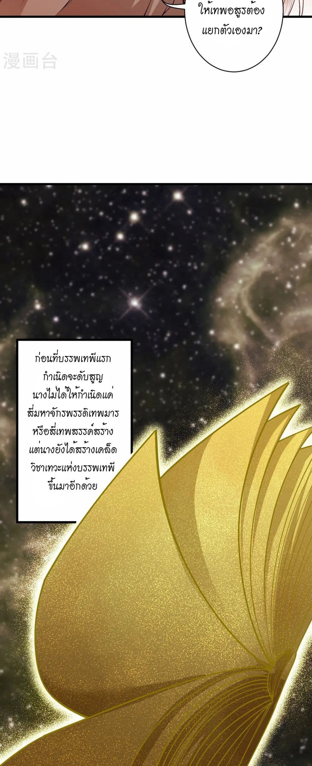 อ่านมังงะ Against the Gods ตอนที่ 543/38.jpg