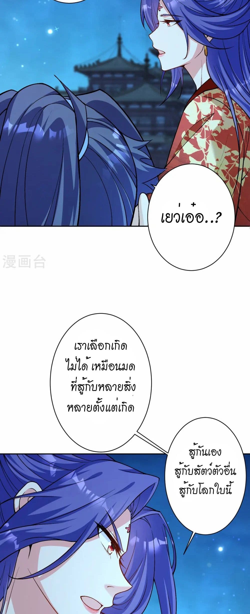 อ่านมังงะ Against the Gods ตอนที่ 543/3.jpg