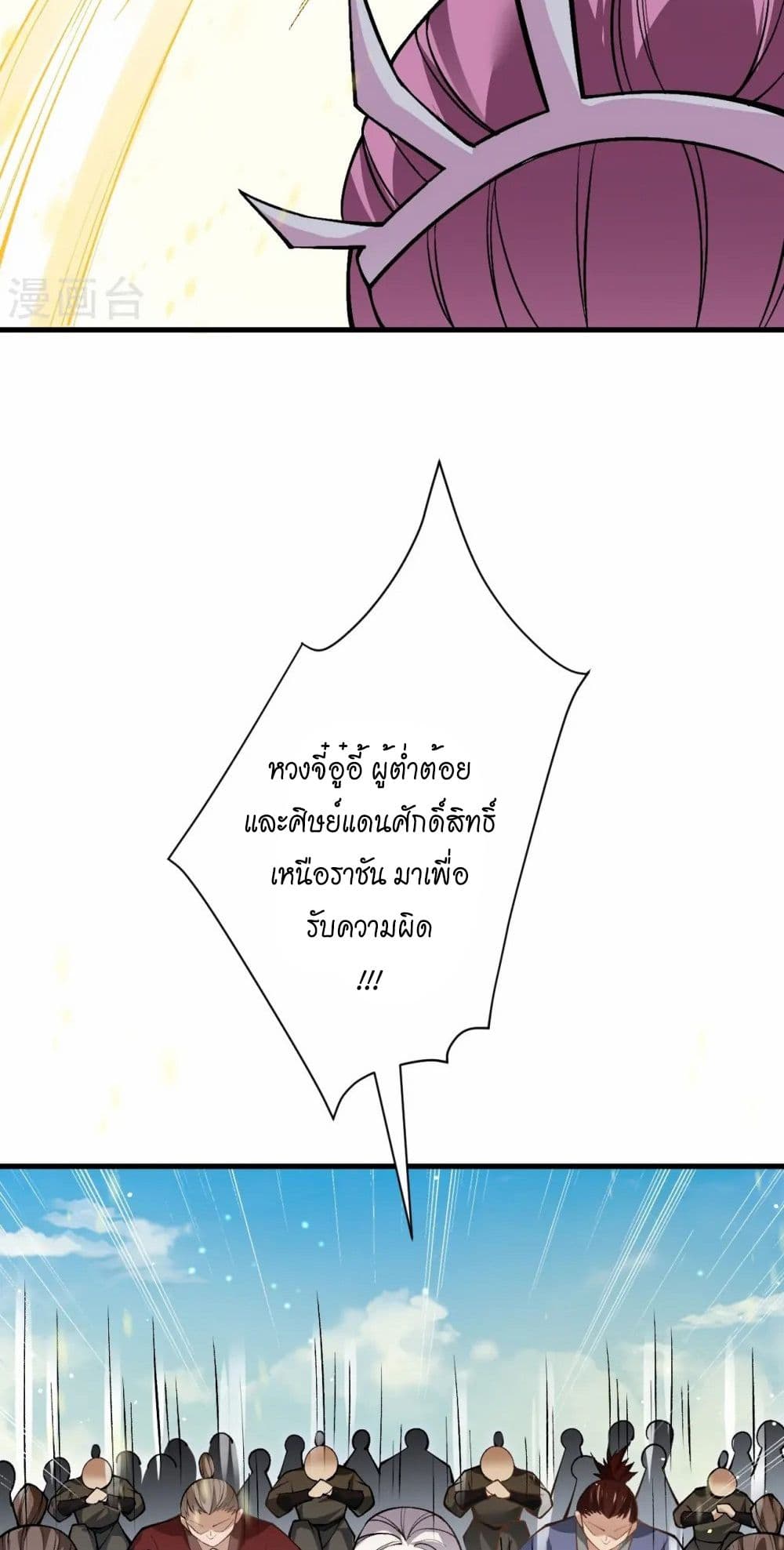 อ่านมังงะ Against the Gods ตอนที่ 542/3.jpg