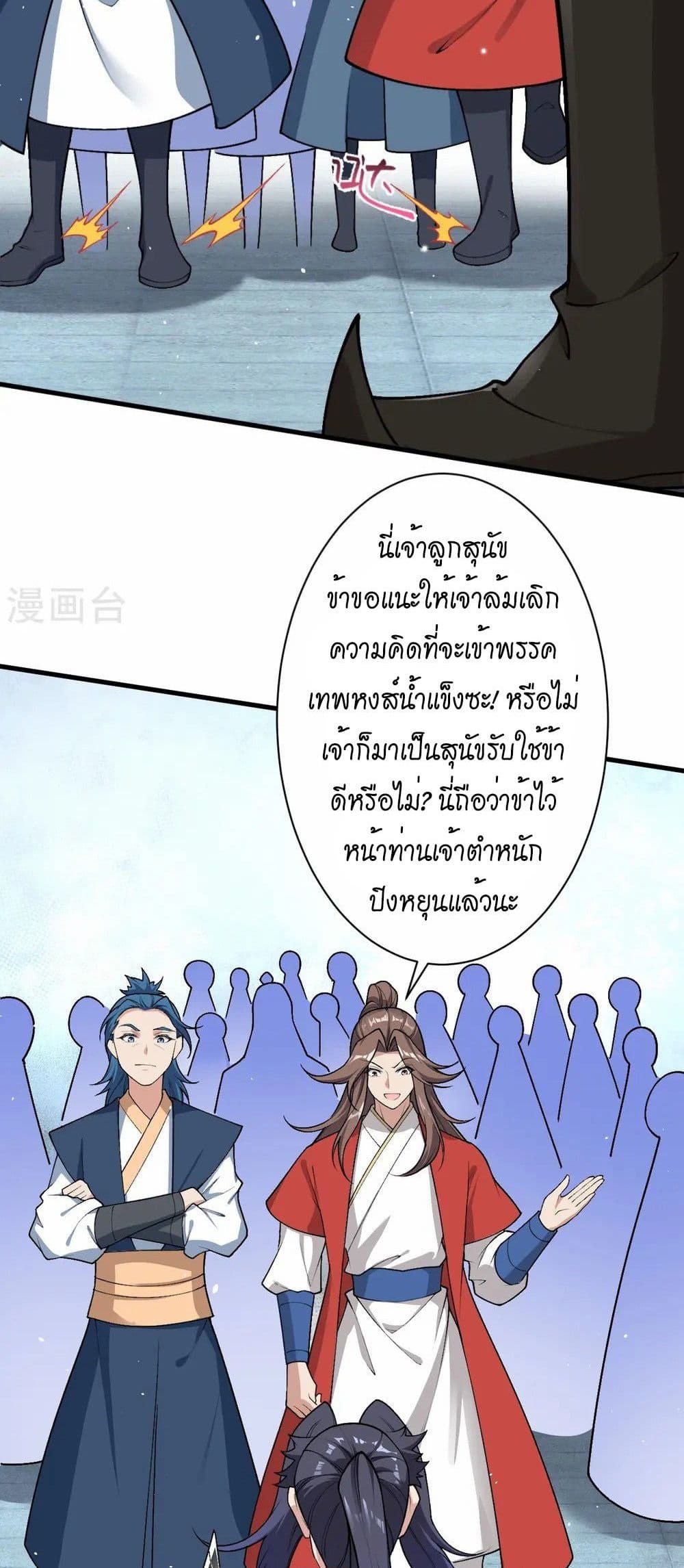 อ่านมังงะ Against the Gods ตอนที่ 550/3.jpg