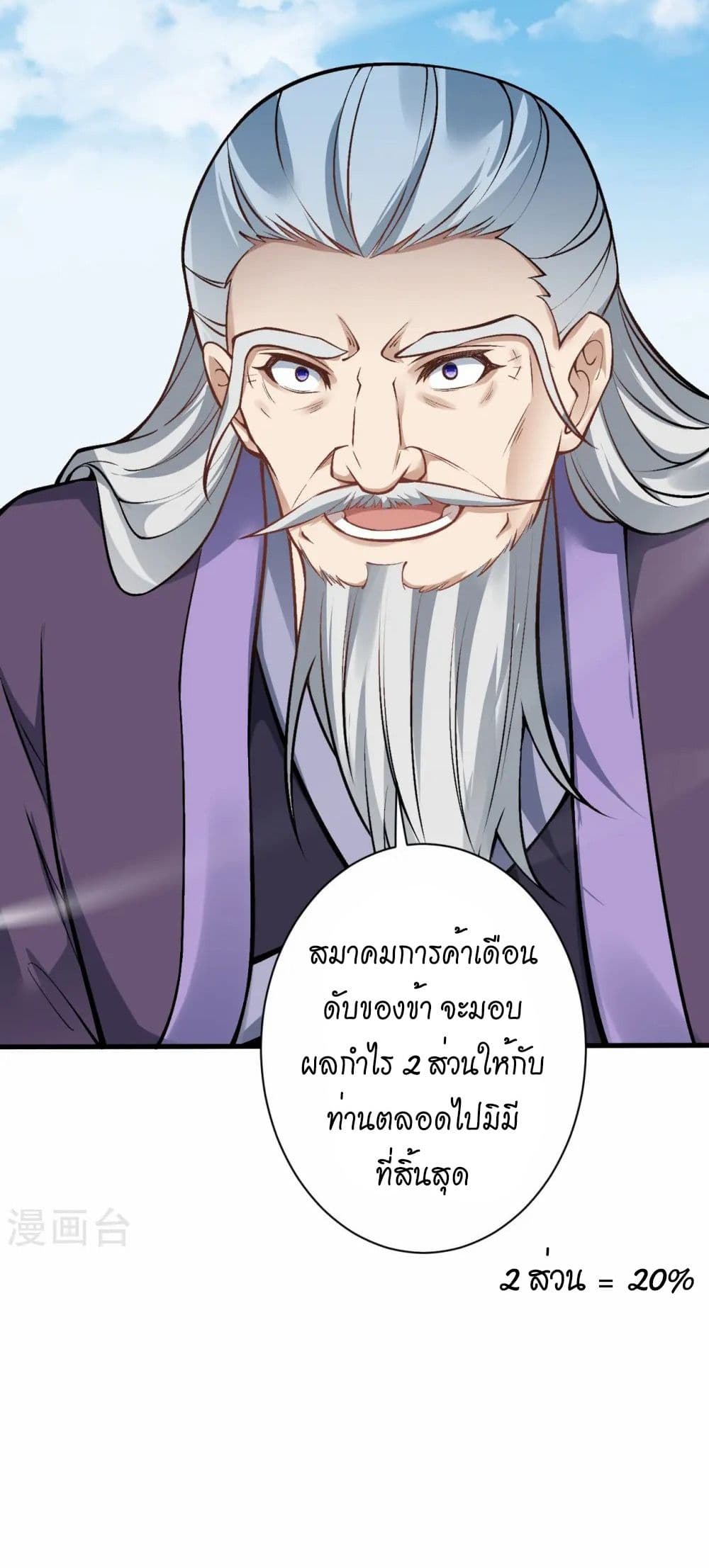 อ่านมังงะ Against the Gods ตอนที่ 541/39.jpg