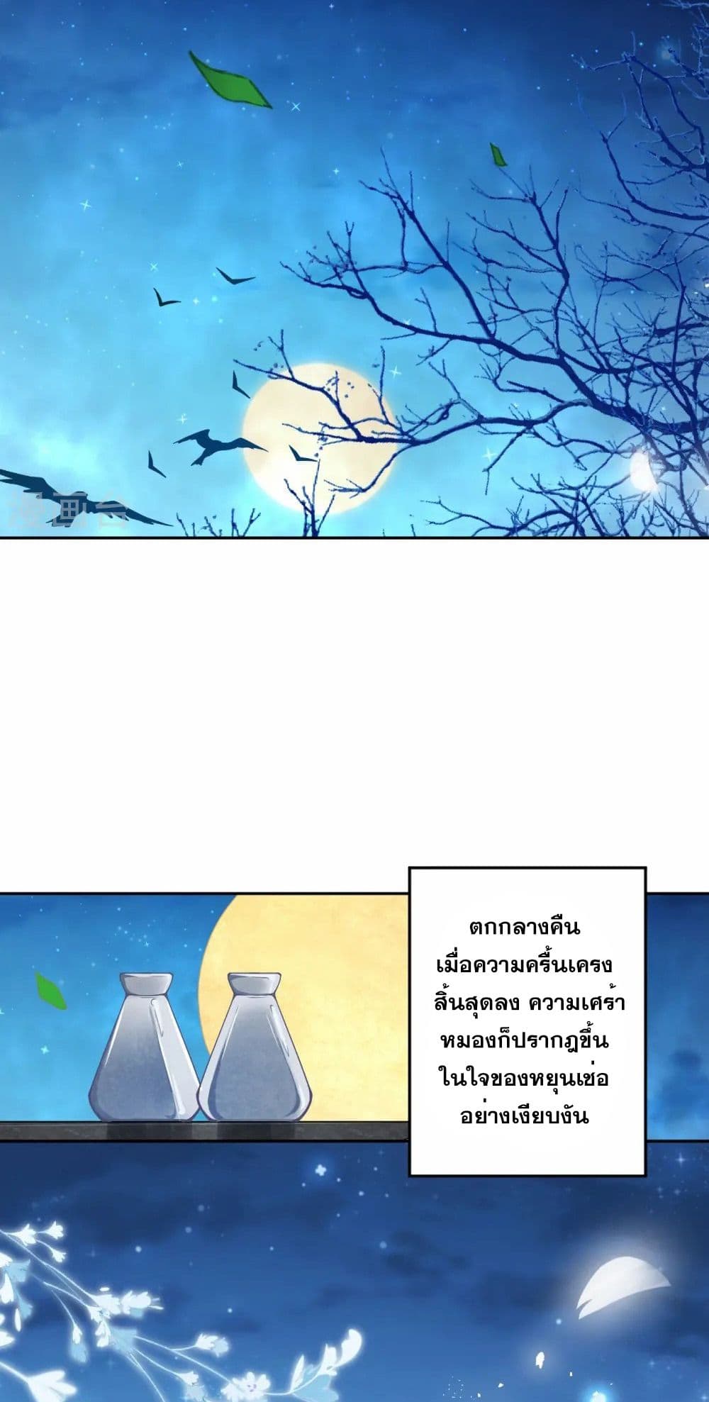 อ่านมังงะ Against the Gods ตอนที่ 542/39.jpg