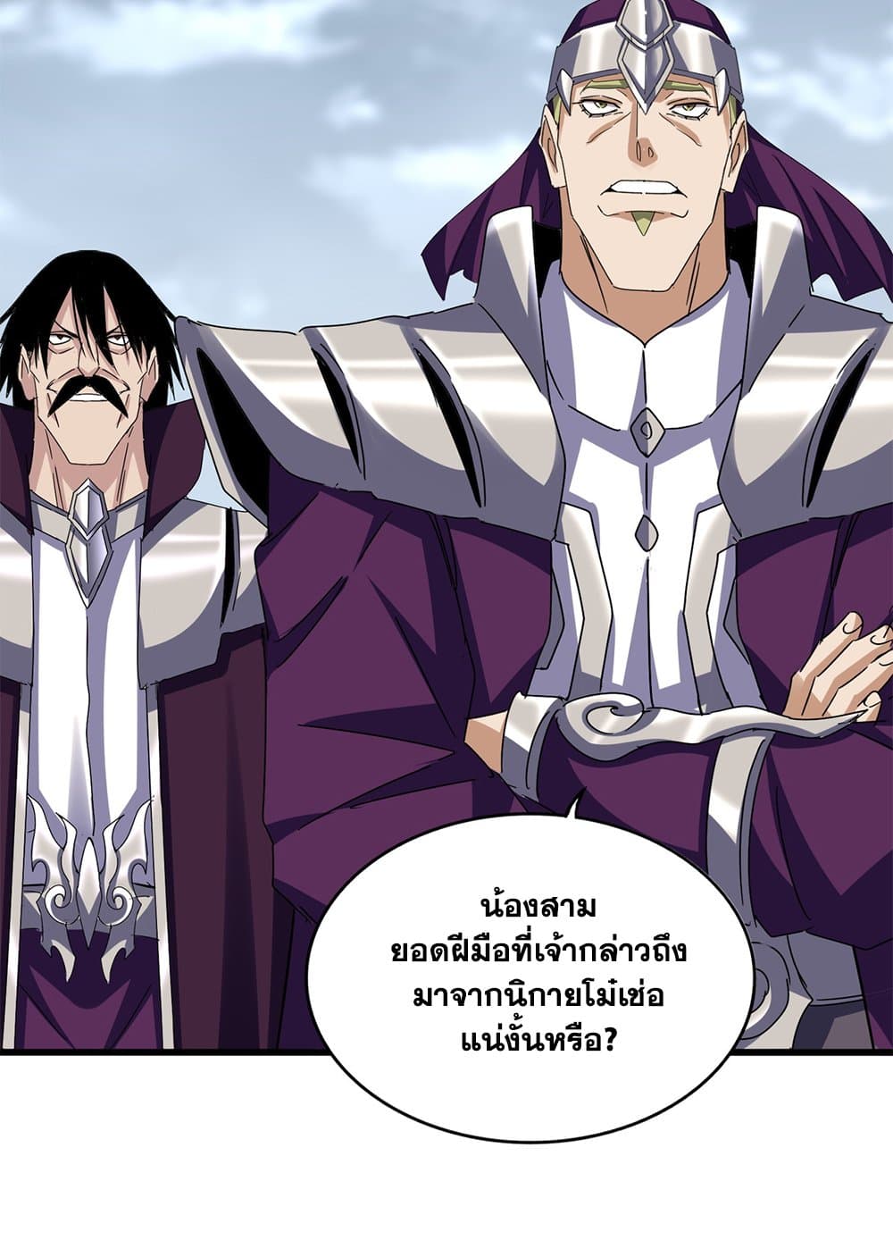 อ่านมังงะ Magic Emperor ตอนที่ 627/39.jpg