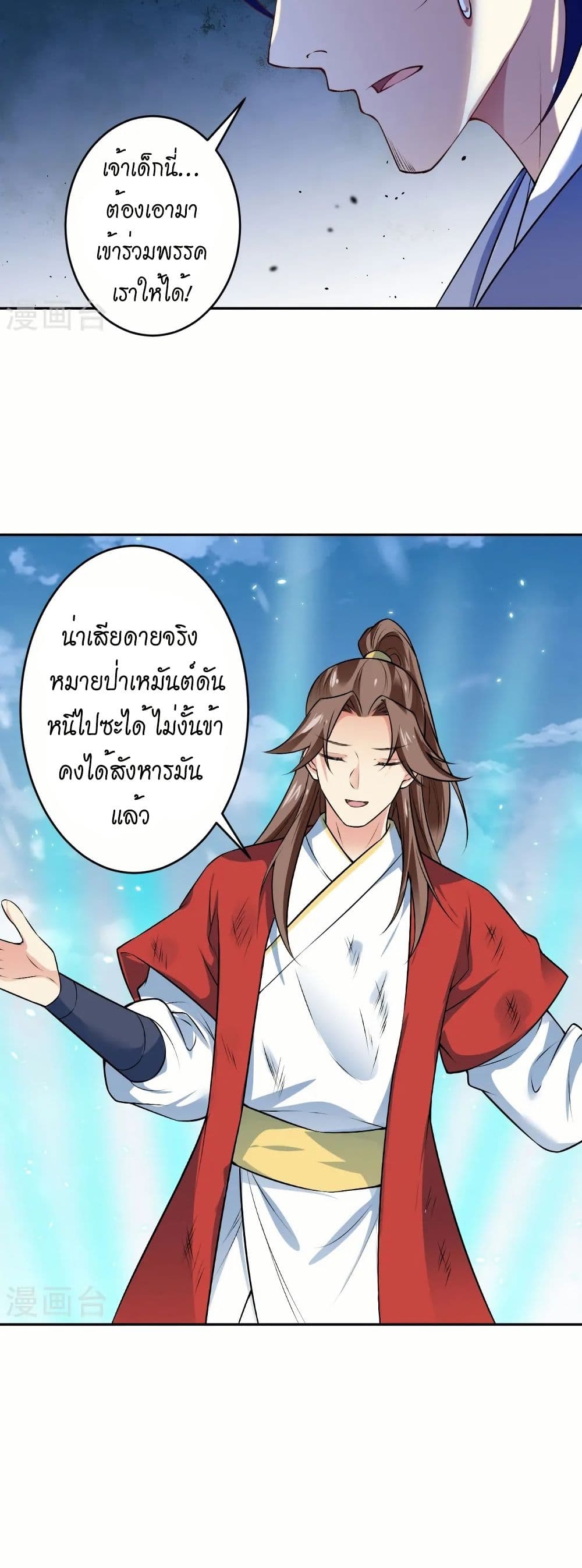 อ่านมังงะ Against the Gods ตอนที่ 551/39.jpg