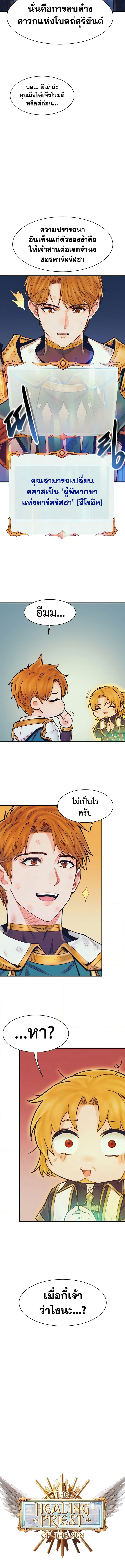 อ่านมังงะ The Healing Priest of the Sun ตอนที่ 64/3.jpg