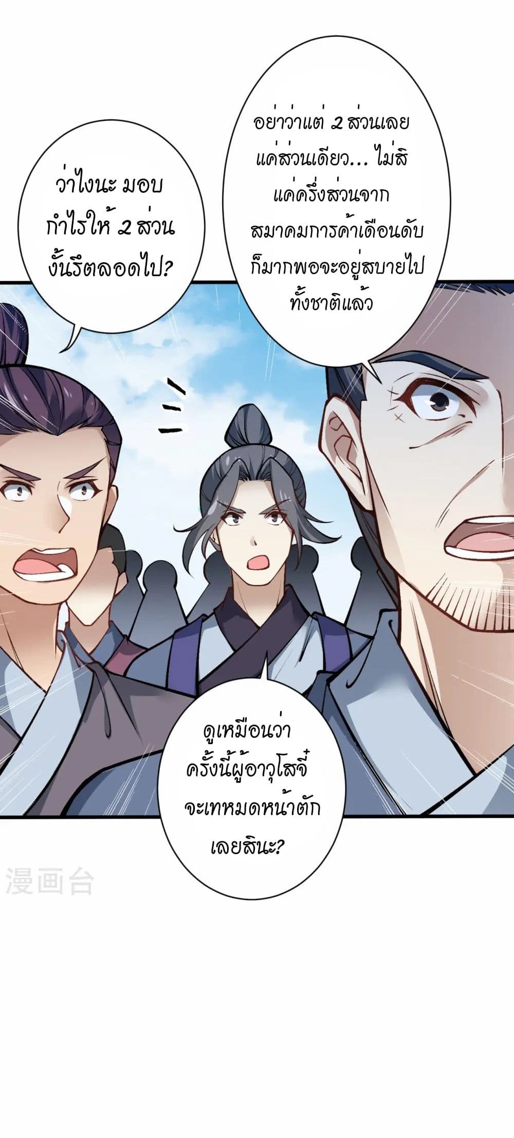 อ่านมังงะ Against the Gods ตอนที่ 541/40.jpg