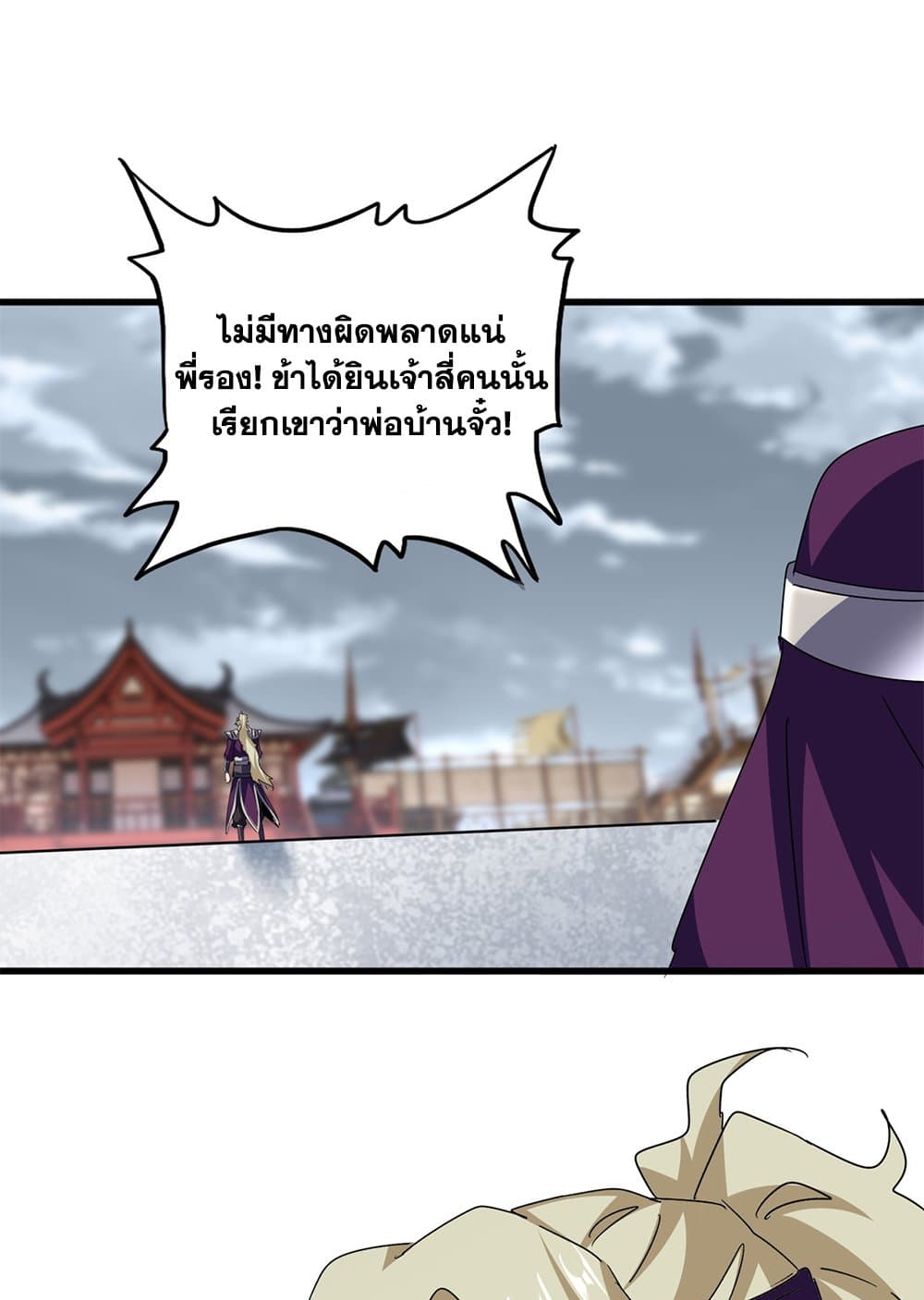 อ่านมังงะ Magic Emperor ตอนที่ 627/40.jpg