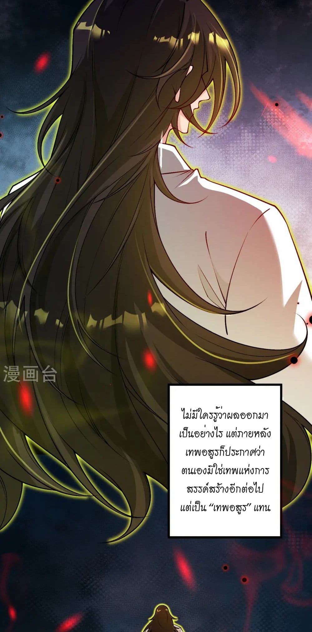 อ่านมังงะ Against the Gods ตอนที่ 544/4.jpg