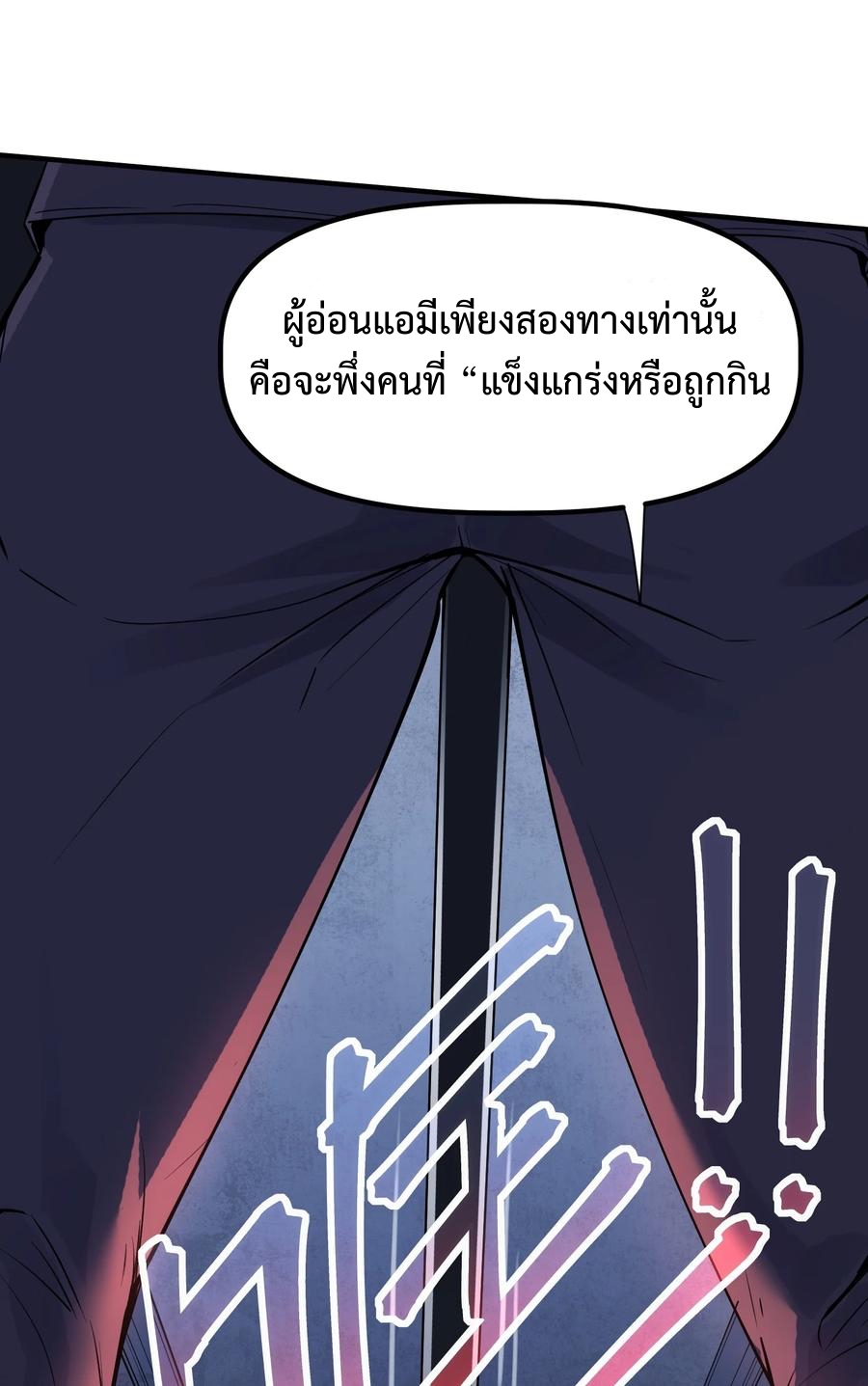 อ่านมังงะ Apocalyptic Super Monster ตอนที่ 2/40.jpg