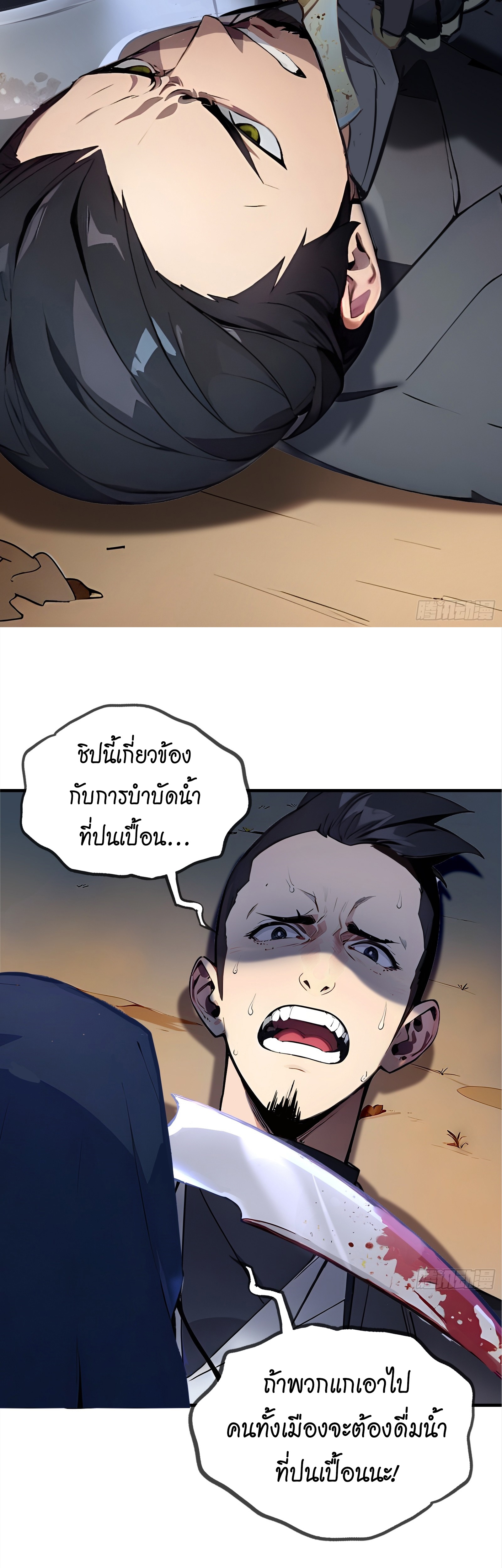 อ่านมังงะ Surviving the Cataclysm ตอนที่ 1/41.jpg