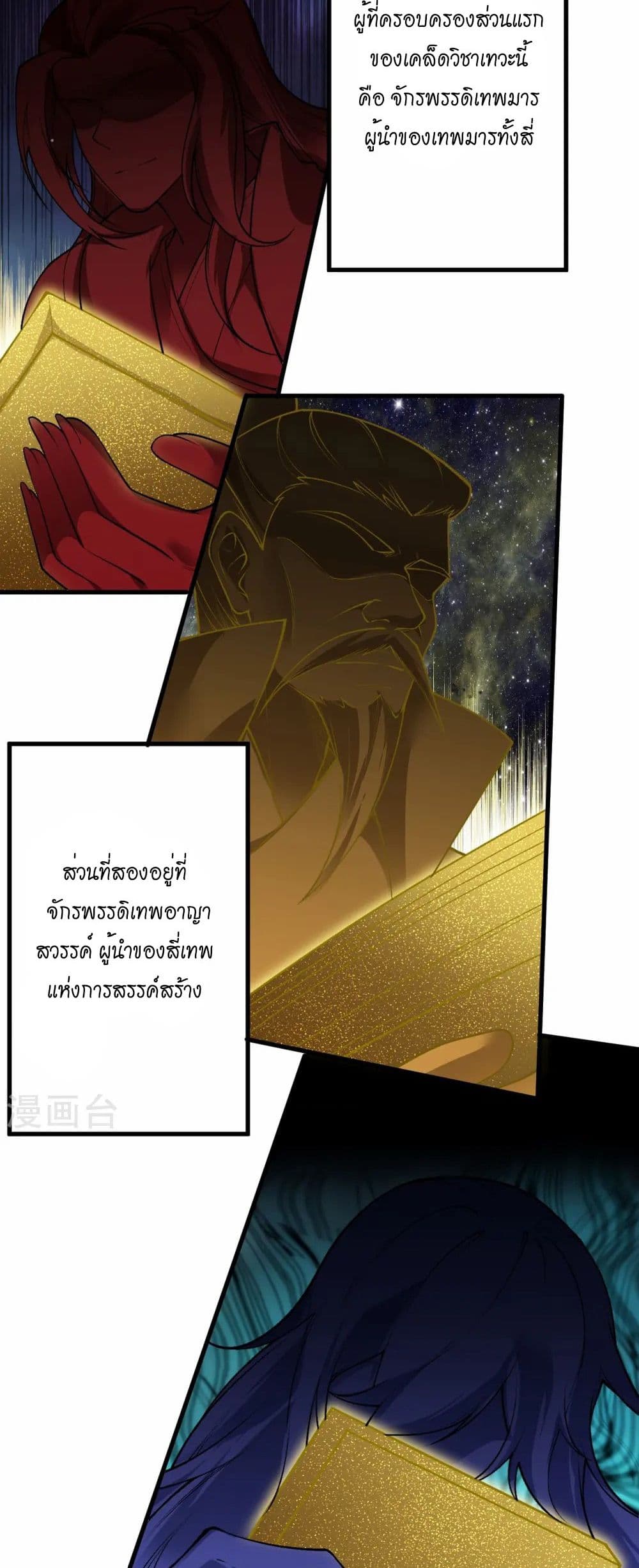 อ่านมังงะ Against the Gods ตอนที่ 543/41.jpg