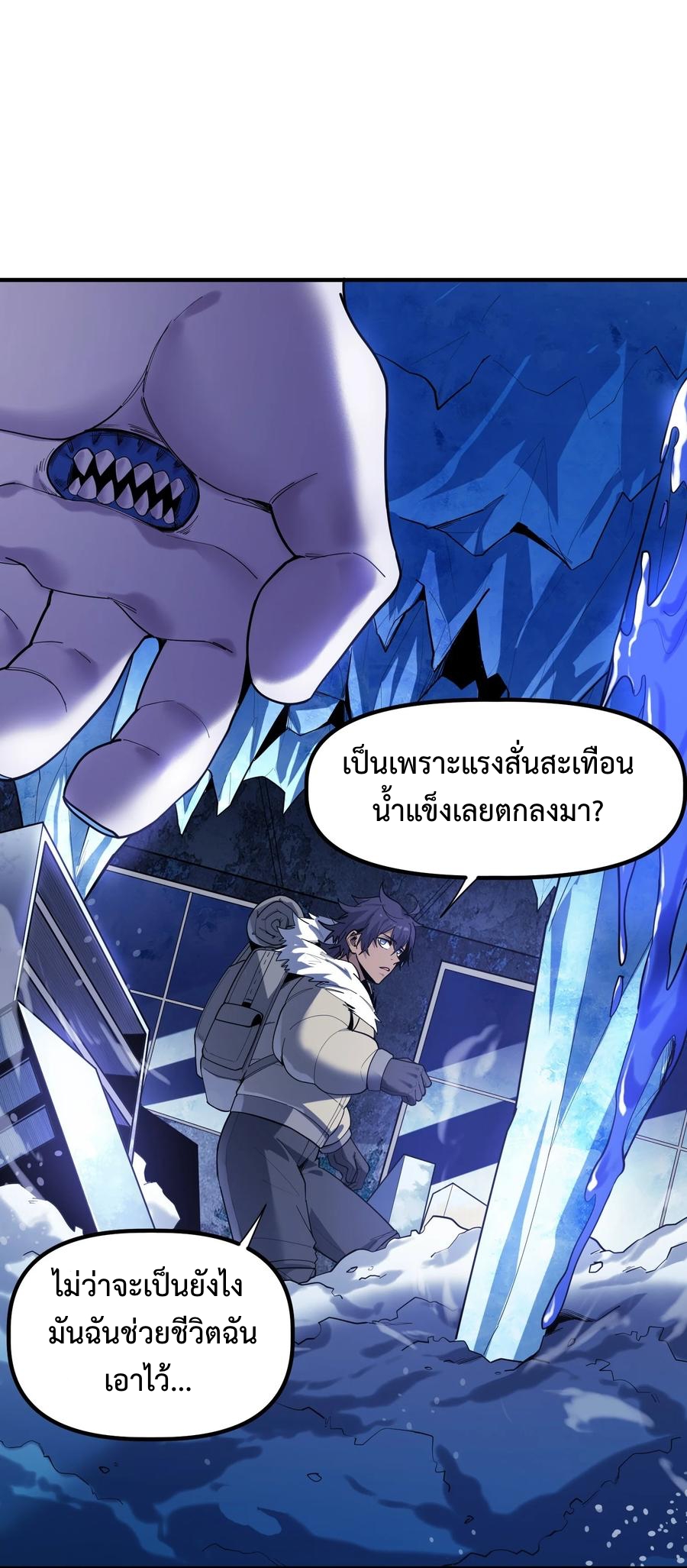 อ่านมังงะ Apocalyptic Super Monster ตอนที่ 1/41.jpg