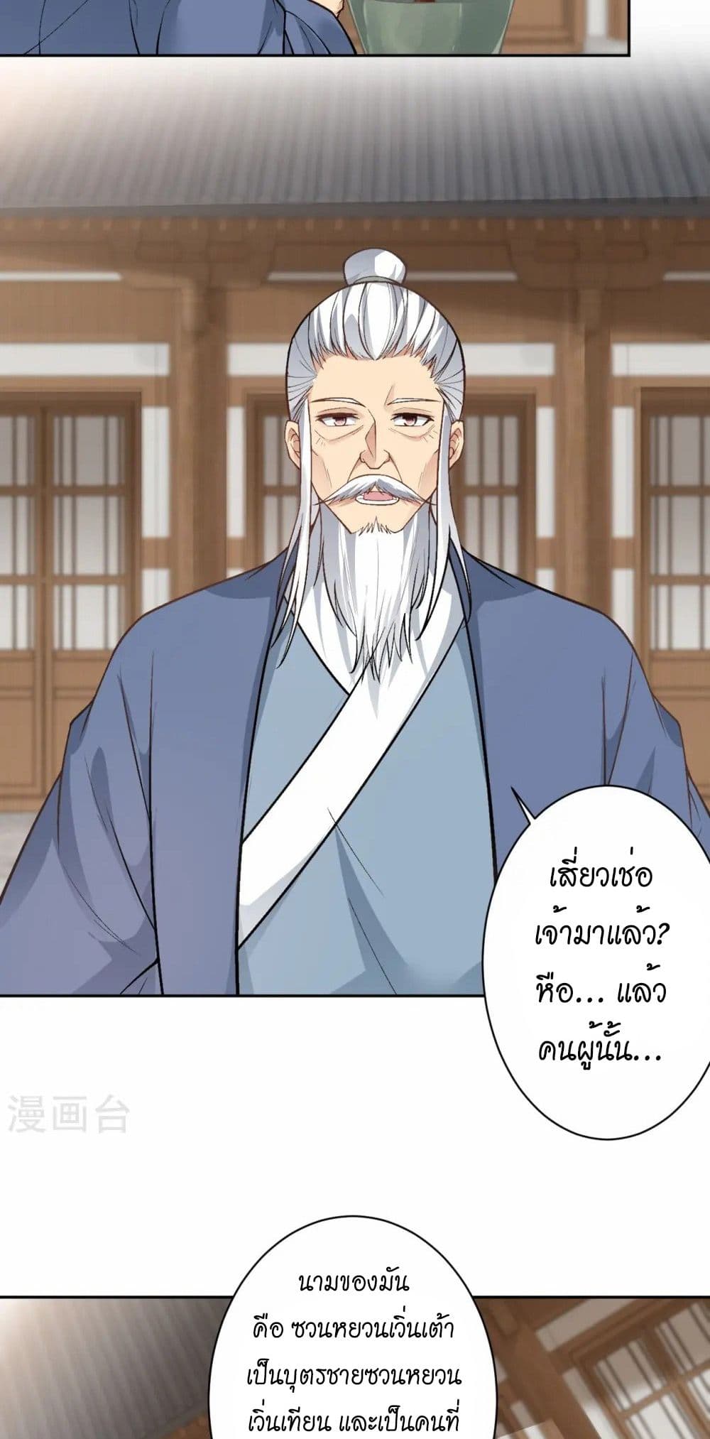 อ่านมังงะ Against the Gods ตอนที่ 544/41.jpg