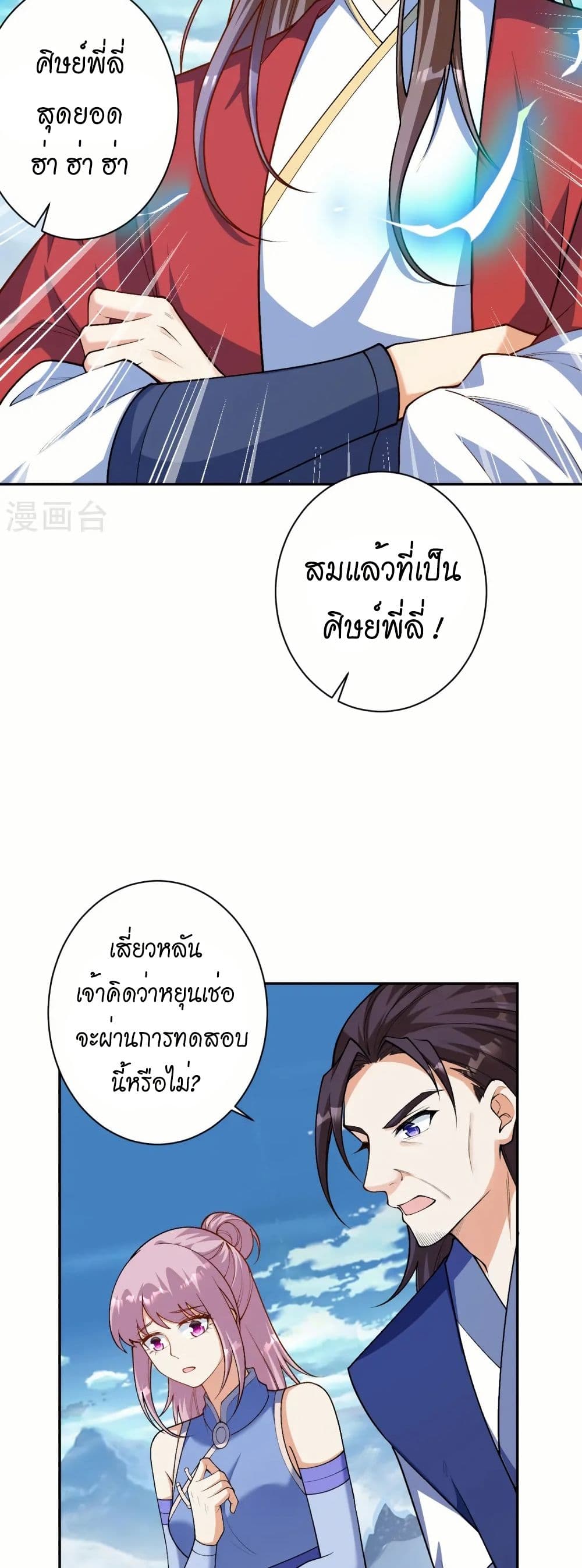 อ่านมังงะ Against the Gods ตอนที่ 551/4.jpg