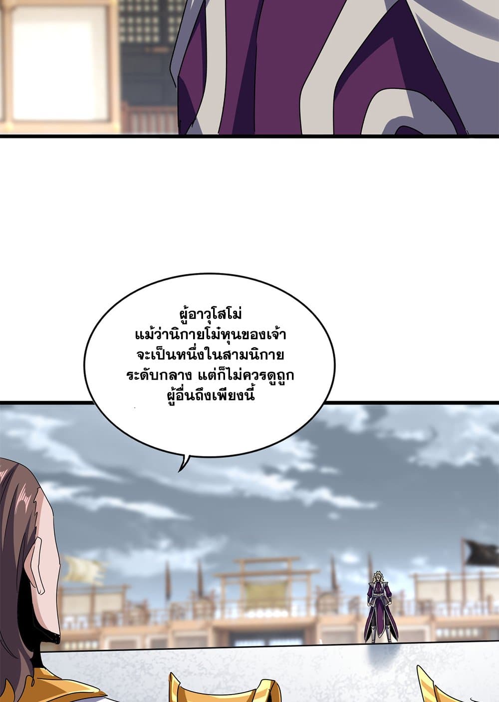 อ่านมังงะ Magic Emperor ตอนที่ 627/42.jpg