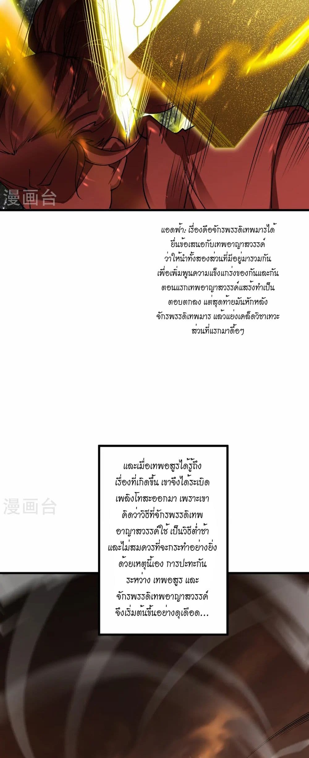 อ่านมังงะ Against the Gods ตอนที่ 543/43.jpg