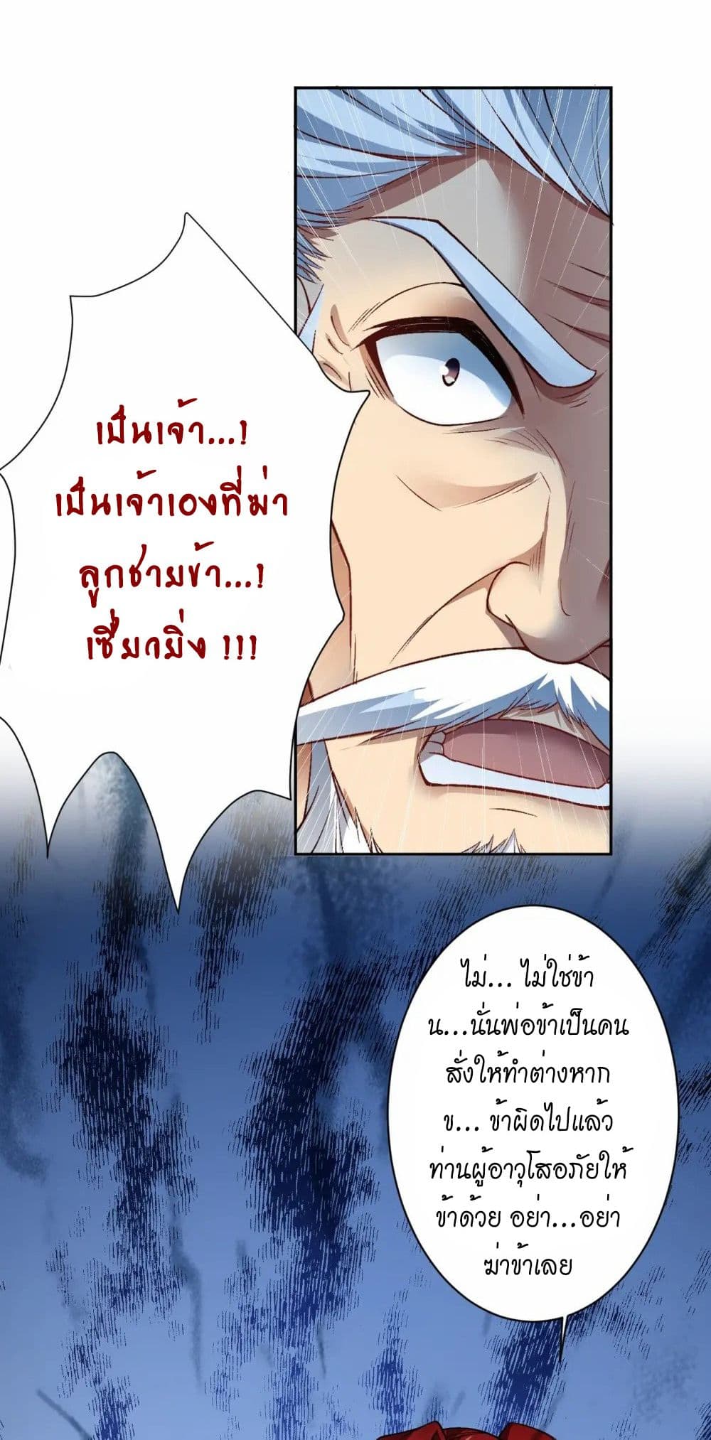 อ่านมังงะ Against the Gods ตอนที่ 544/43.jpg