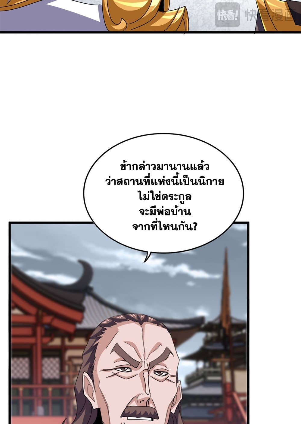 อ่านมังงะ Magic Emperor ตอนที่ 627/43.jpg