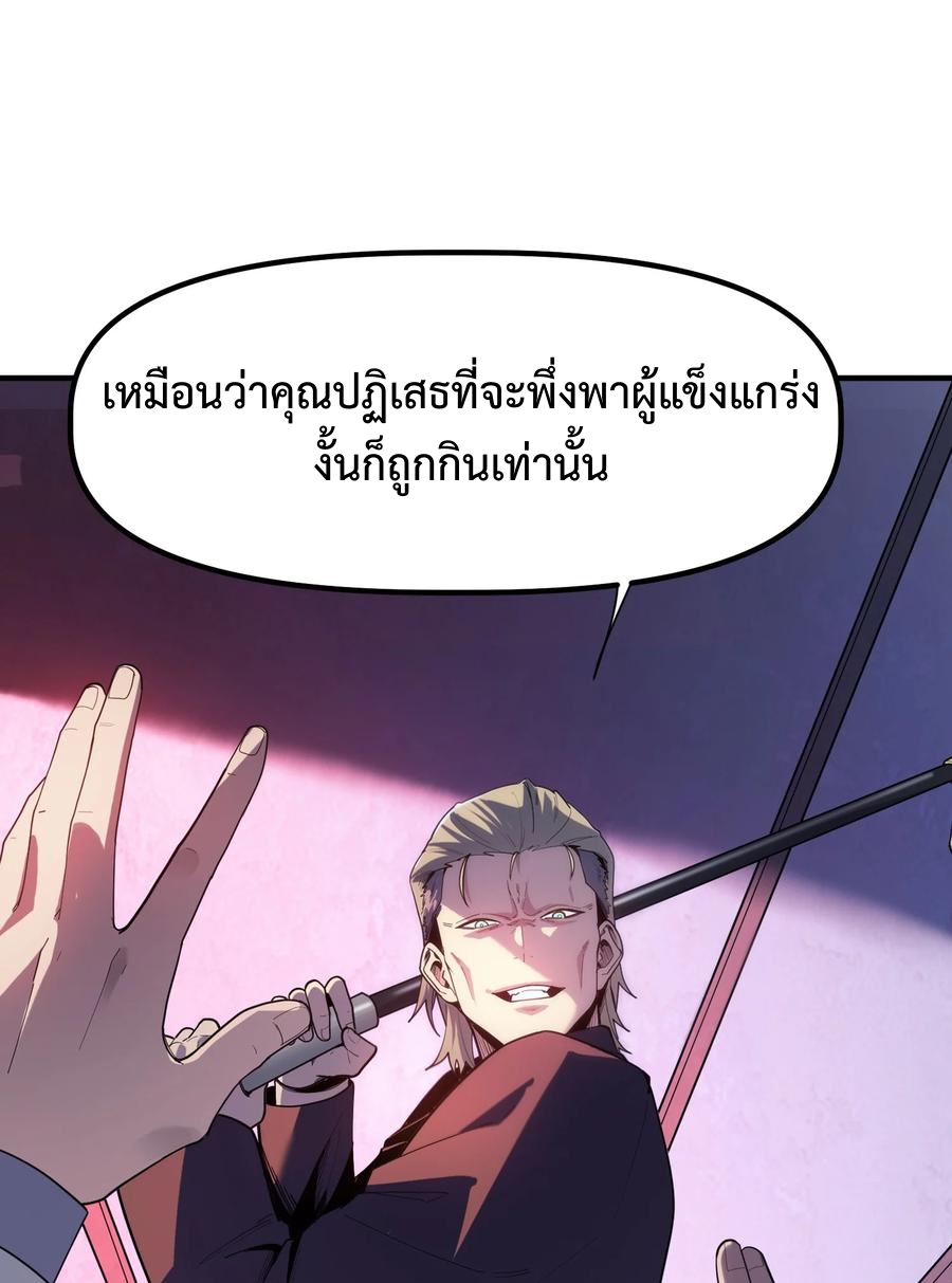 อ่านมังงะ Apocalyptic Super Monster ตอนที่ 2/44.jpg