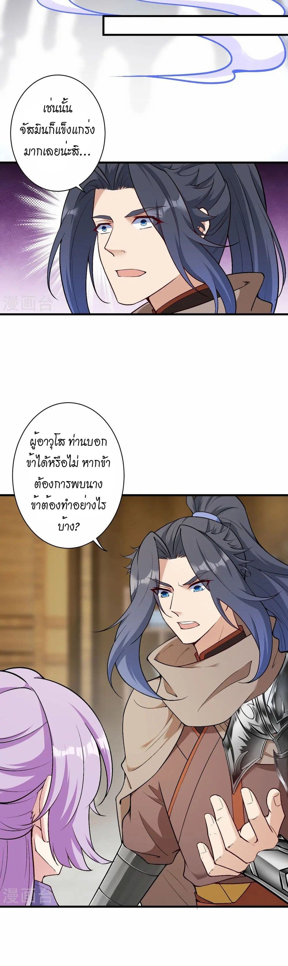 อ่านมังงะ Against the Gods ตอนที่ 548/4.jpg