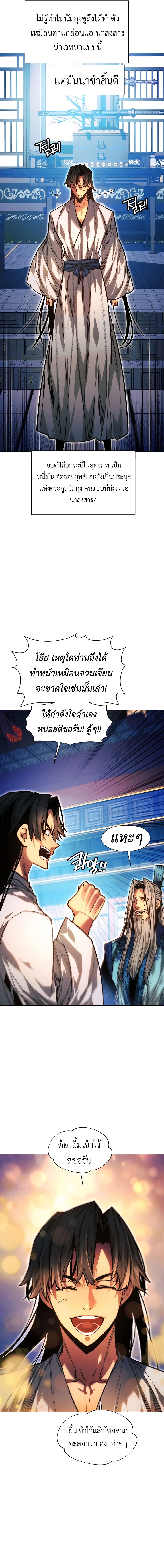 อ่านมังงะ A Modern Man Who Got Transmigrated Into the Murim World ตอนที่ 103/4.jpg