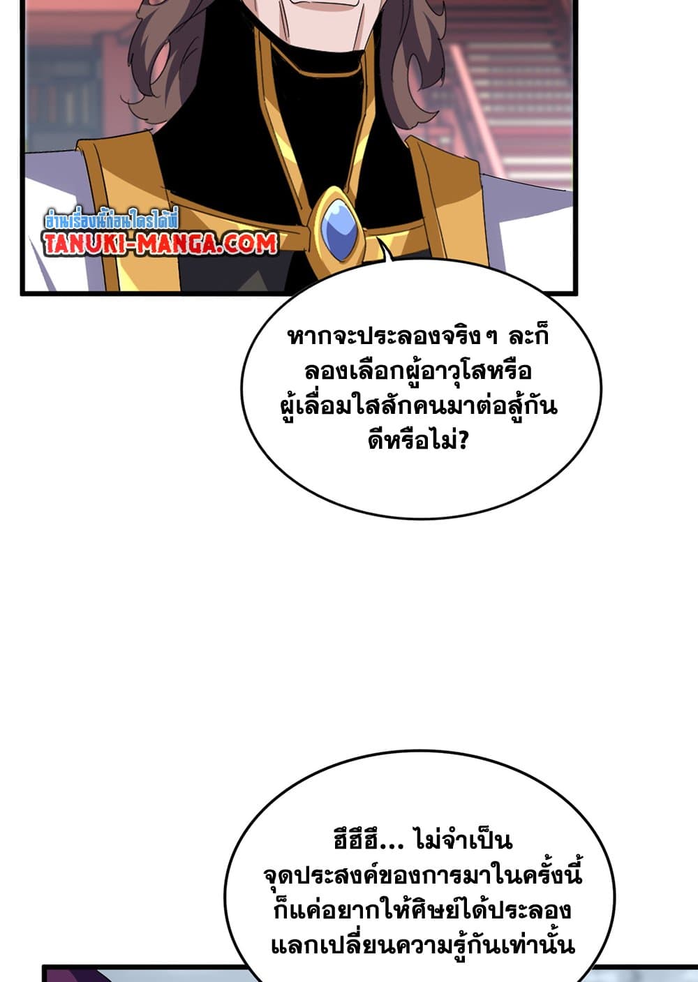 อ่านมังงะ Magic Emperor ตอนที่ 627/44.jpg