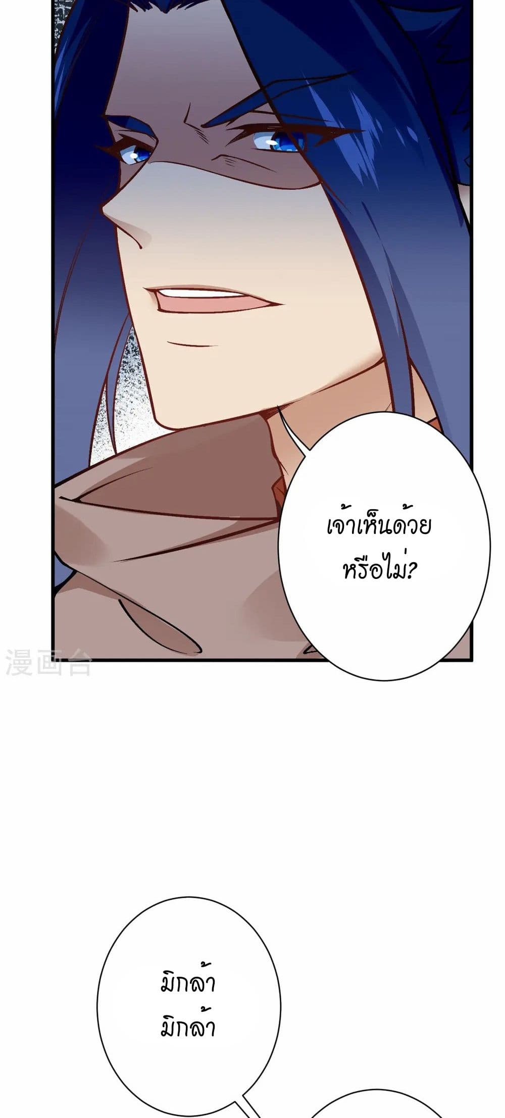 อ่านมังงะ Against the Gods ตอนที่ 541/44.jpg