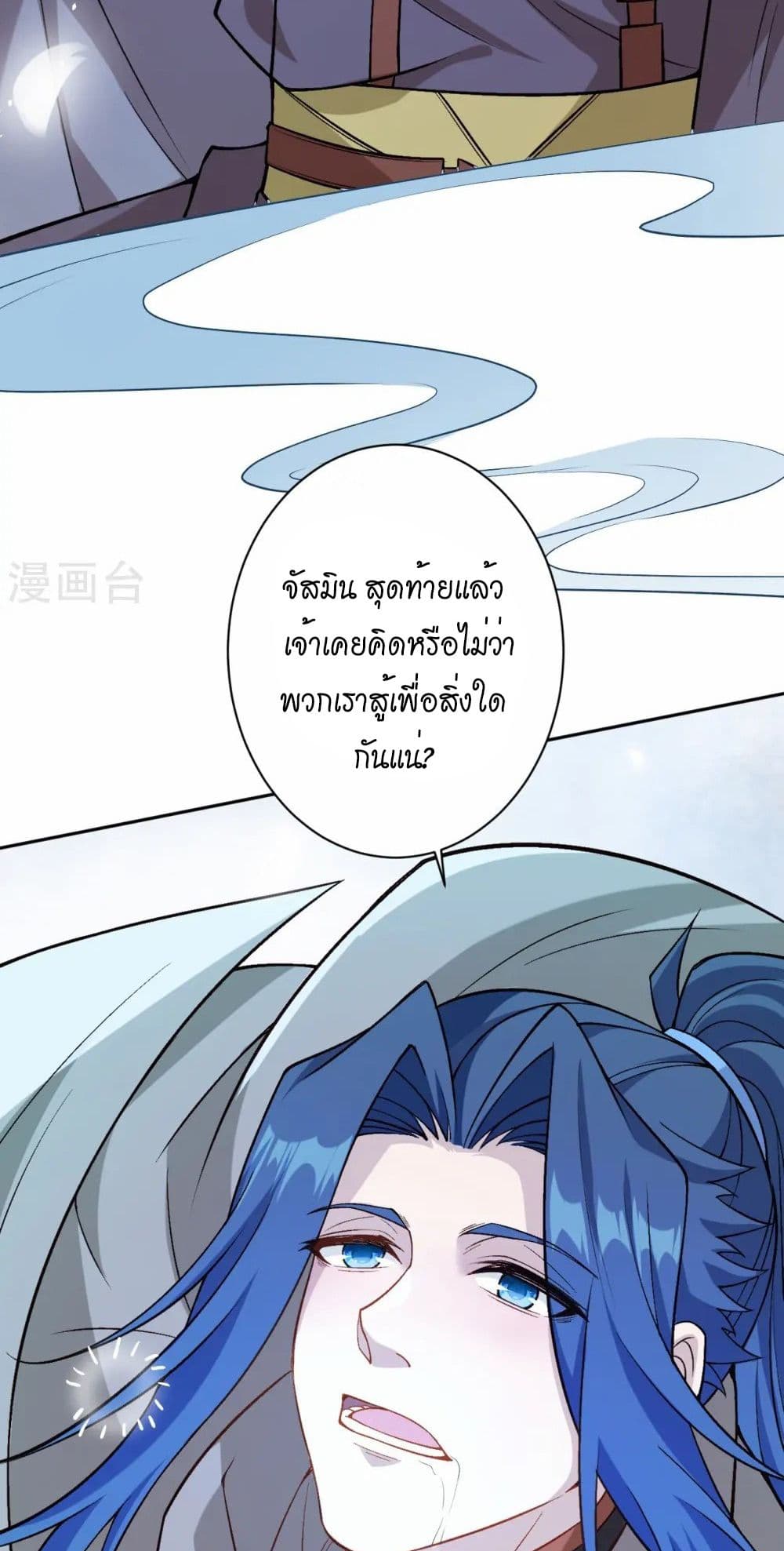 อ่านมังงะ Against the Gods ตอนที่ 542/44.jpg