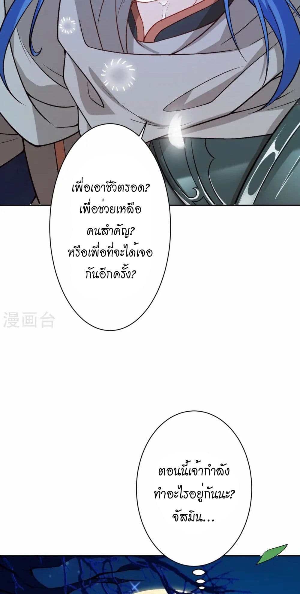 อ่านมังงะ Against the Gods ตอนที่ 542/45.jpg