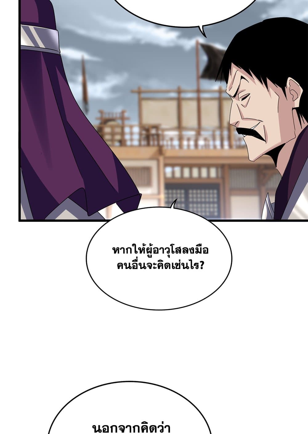 อ่านมังงะ Magic Emperor ตอนที่ 627/45.jpg