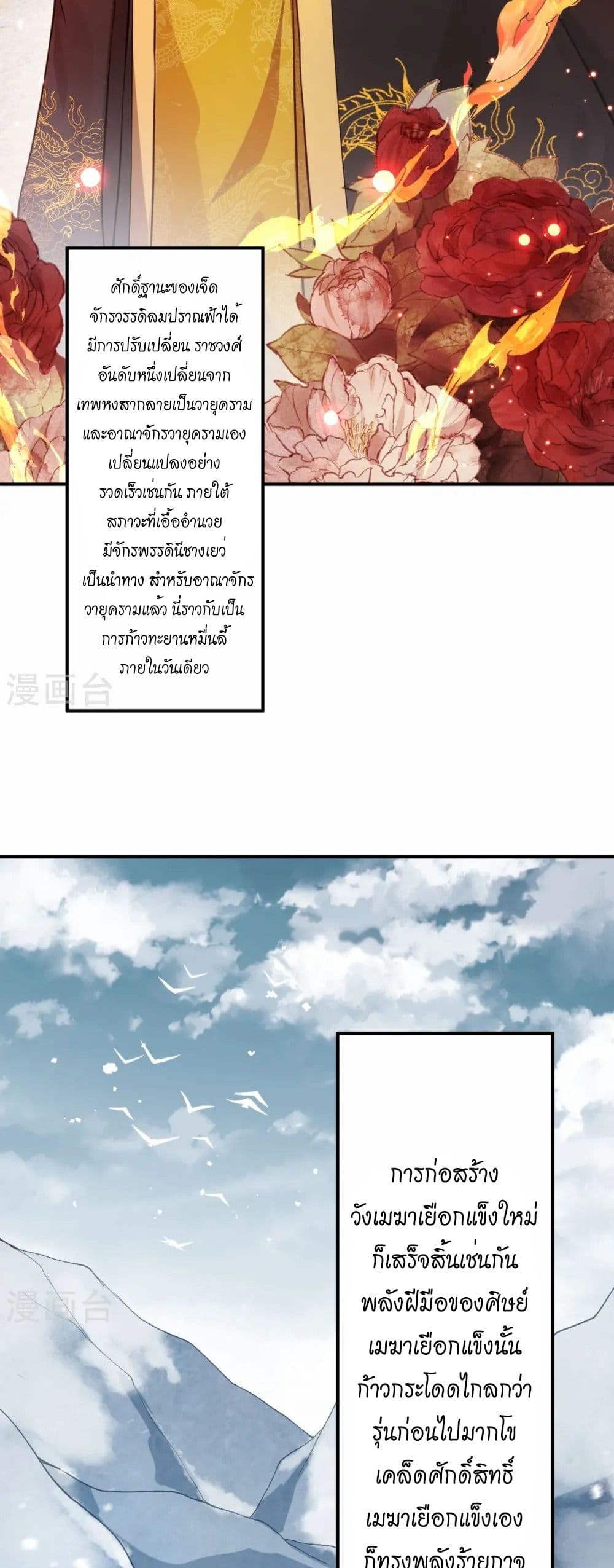 อ่านมังงะ Against the Gods ตอนที่ 545/46.jpg