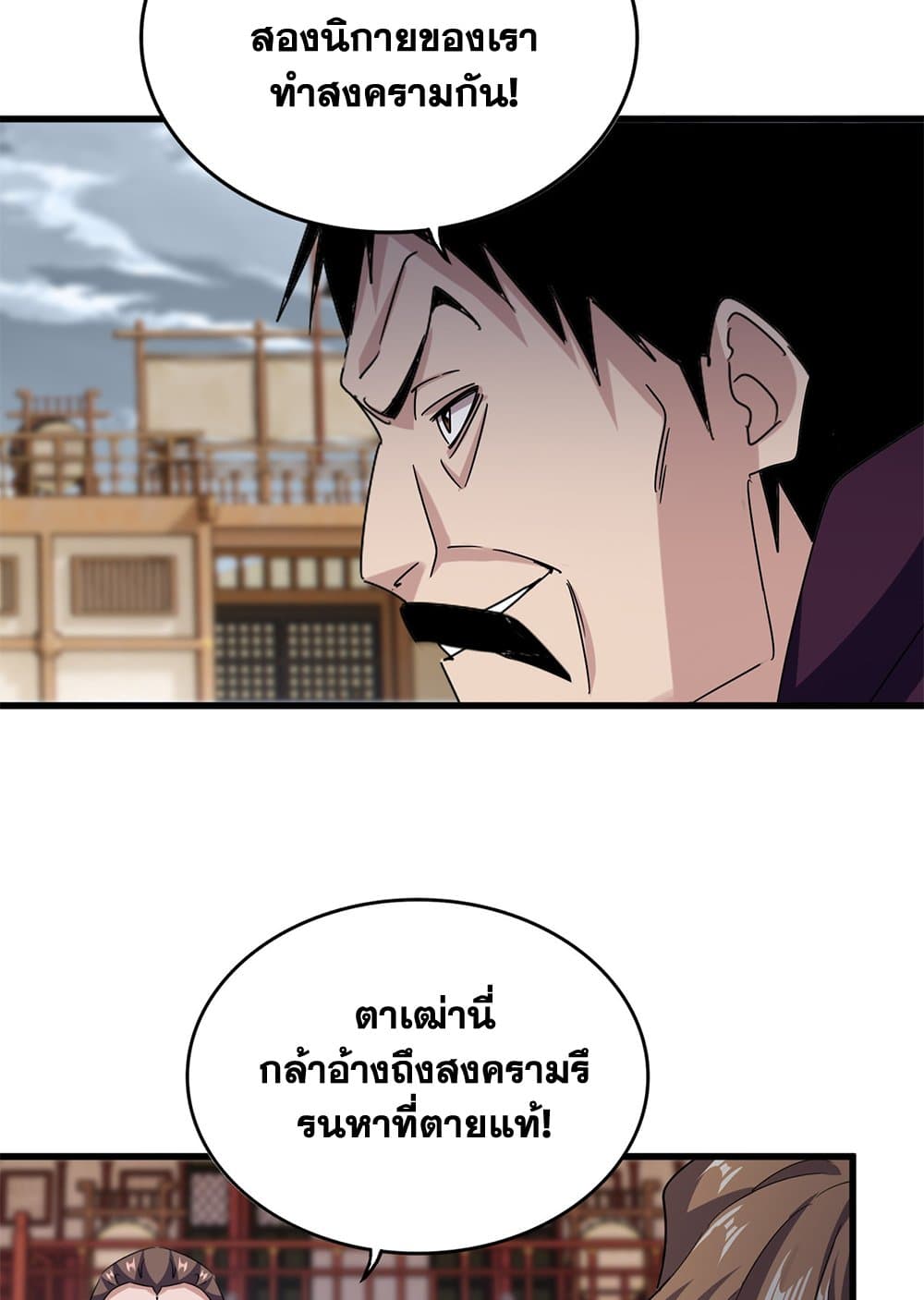 อ่านมังงะ Magic Emperor ตอนที่ 627/46.jpg