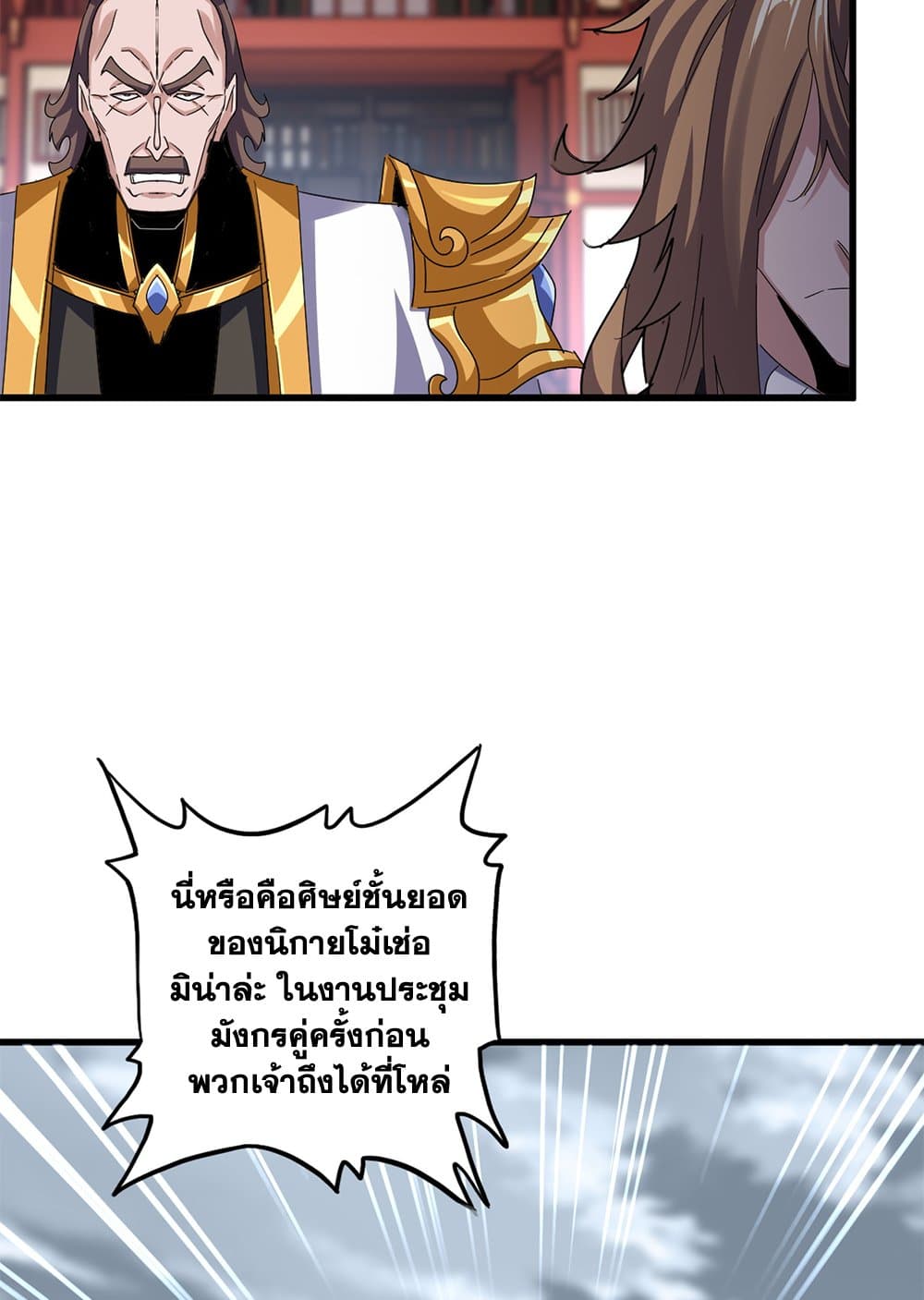 อ่านมังงะ Magic Emperor ตอนที่ 627/47.jpg