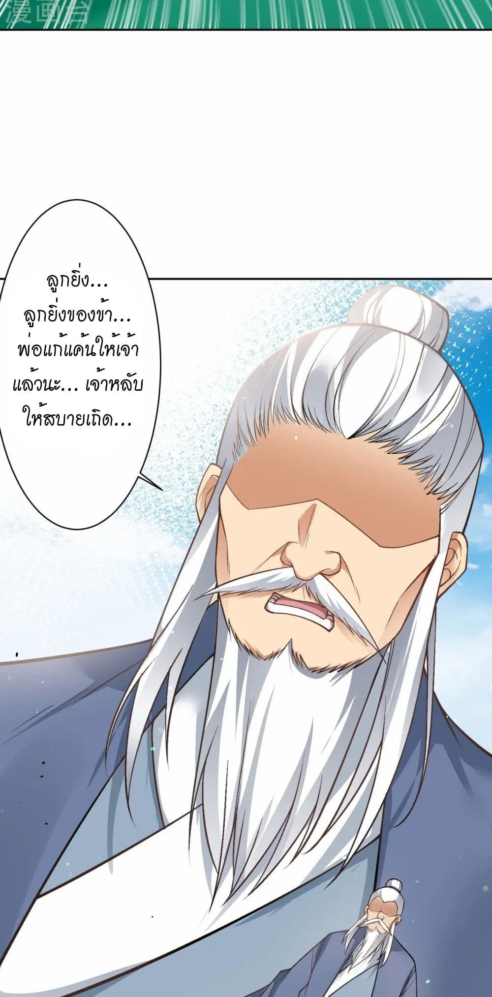 อ่านมังงะ Against the Gods ตอนที่ 544/47.jpg