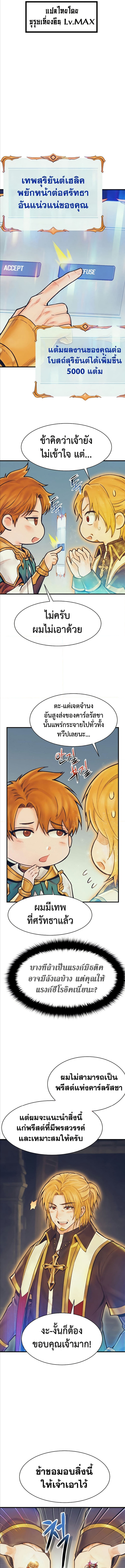 อ่านมังงะ The Healing Priest of the Sun ตอนที่ 64/4.jpg