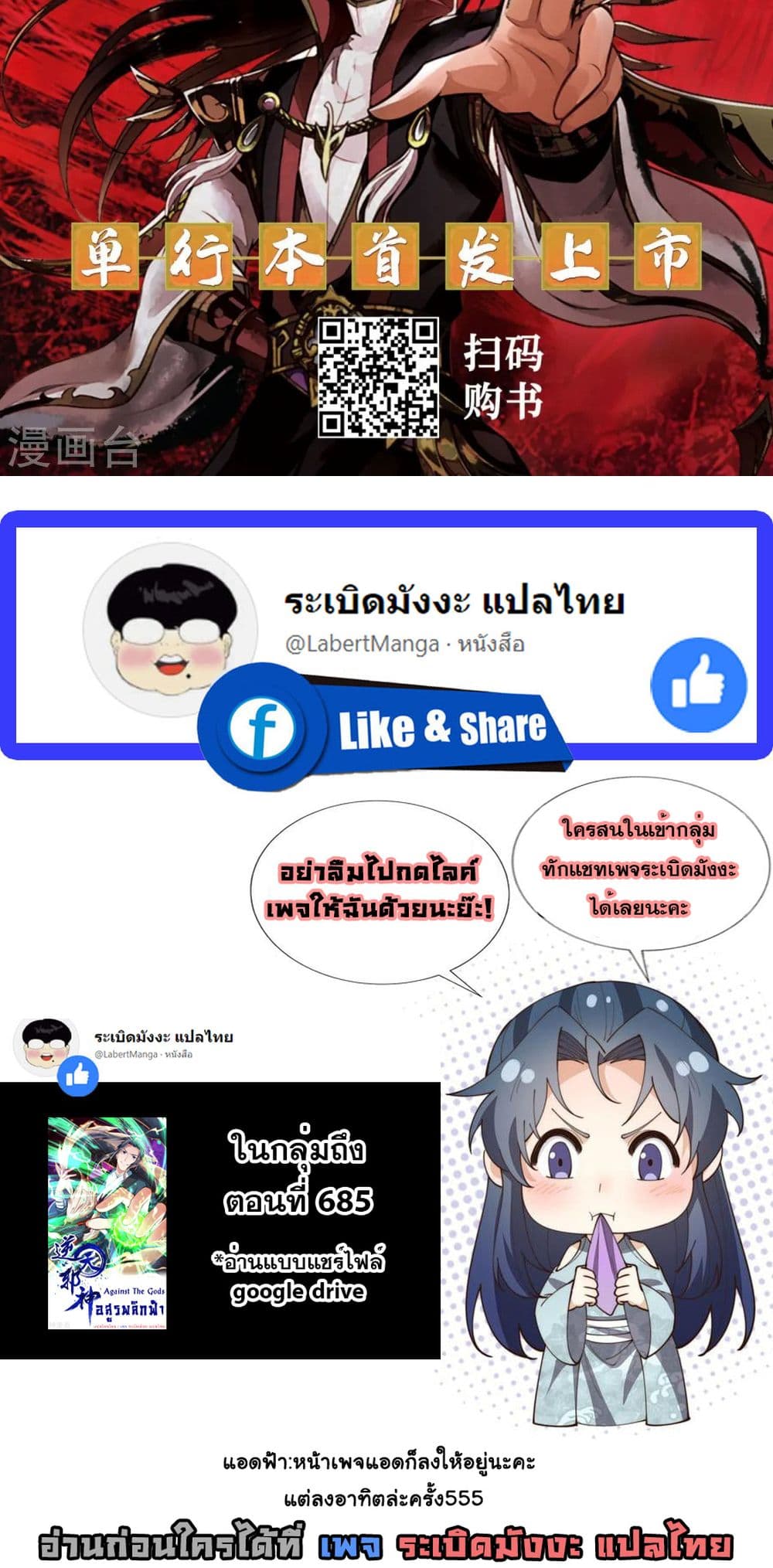 อ่านมังงะ Against the Gods ตอนที่ 544/49.jpg