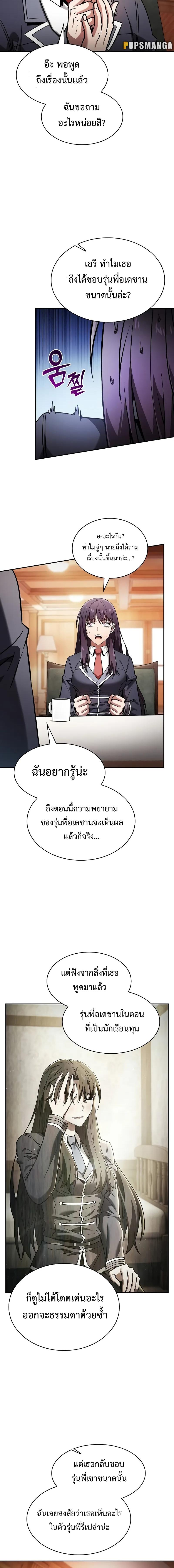 อ่านมังงะ Academy Genius Swordsman ตอนที่ 76/4_1.jpg