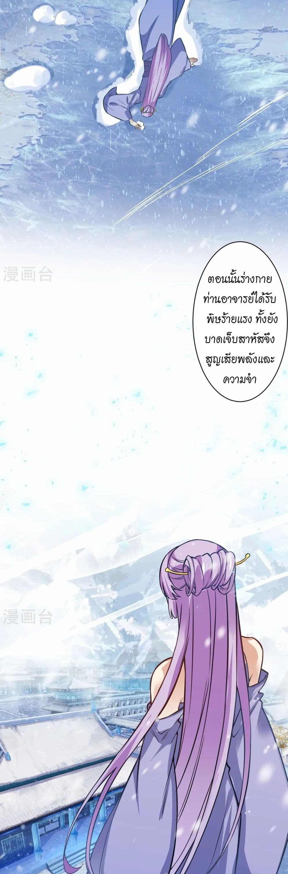 อ่านมังงะ Against the Gods ตอนที่ 547/4.jpg