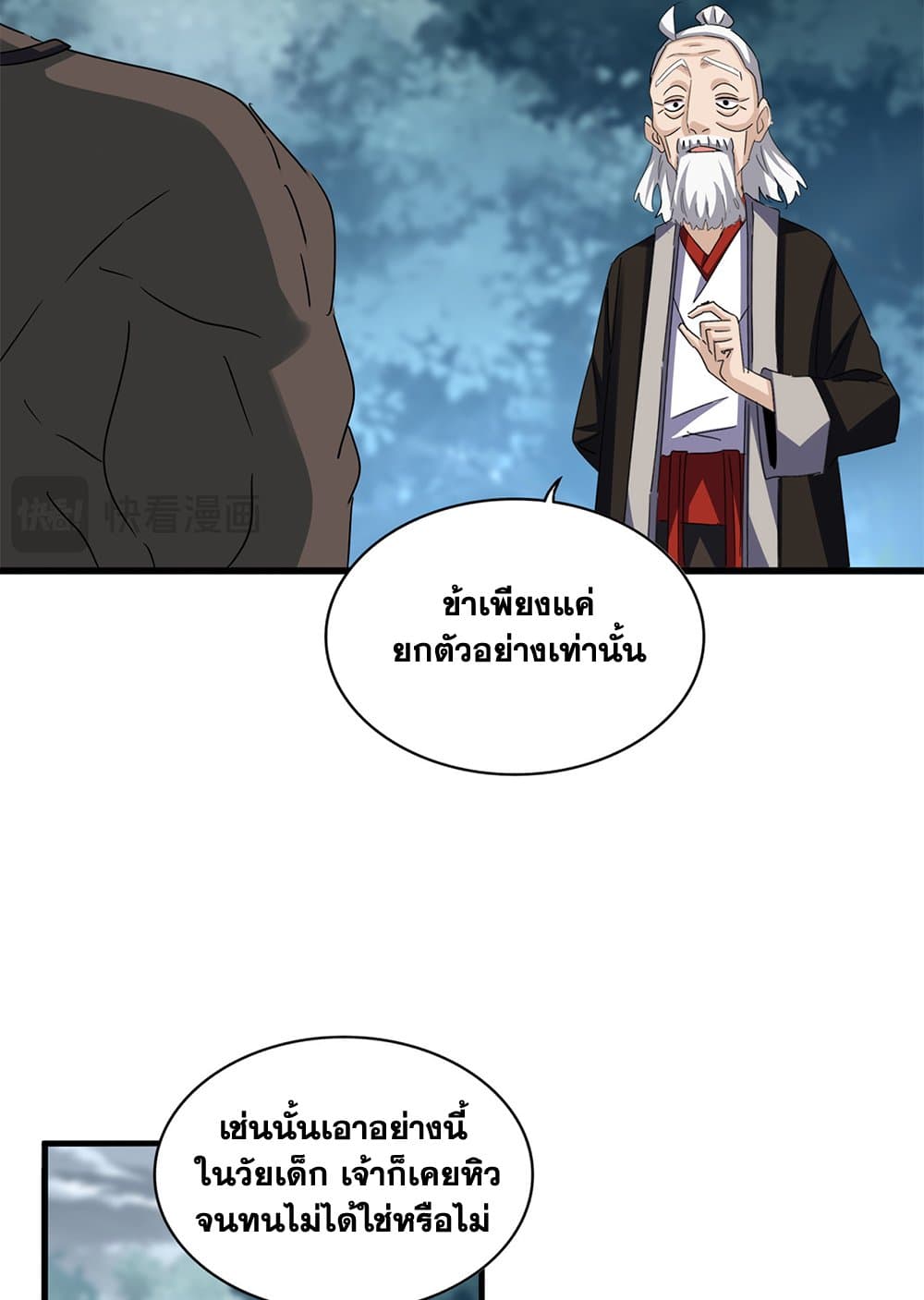 อ่านมังงะ Magic Emperor ตอนที่ 627/4.jpg