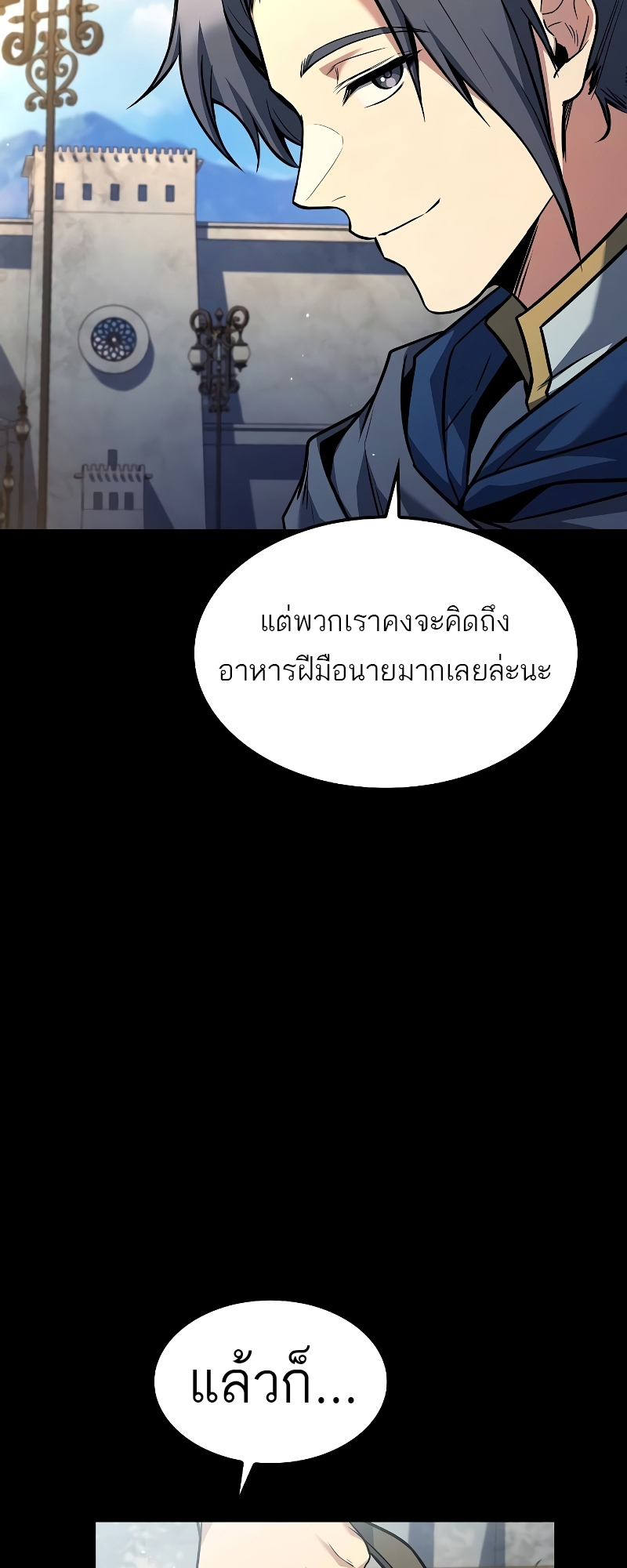 อ่านมังงะ A Wizard’s Restaurant ตอนที่ 59/5.jpg