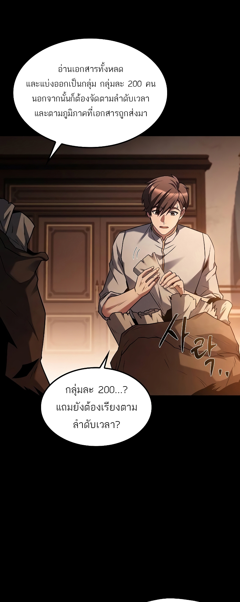 อ่านมังงะ A Wizard’s Restaurant ตอนที่ 59/51.jpg