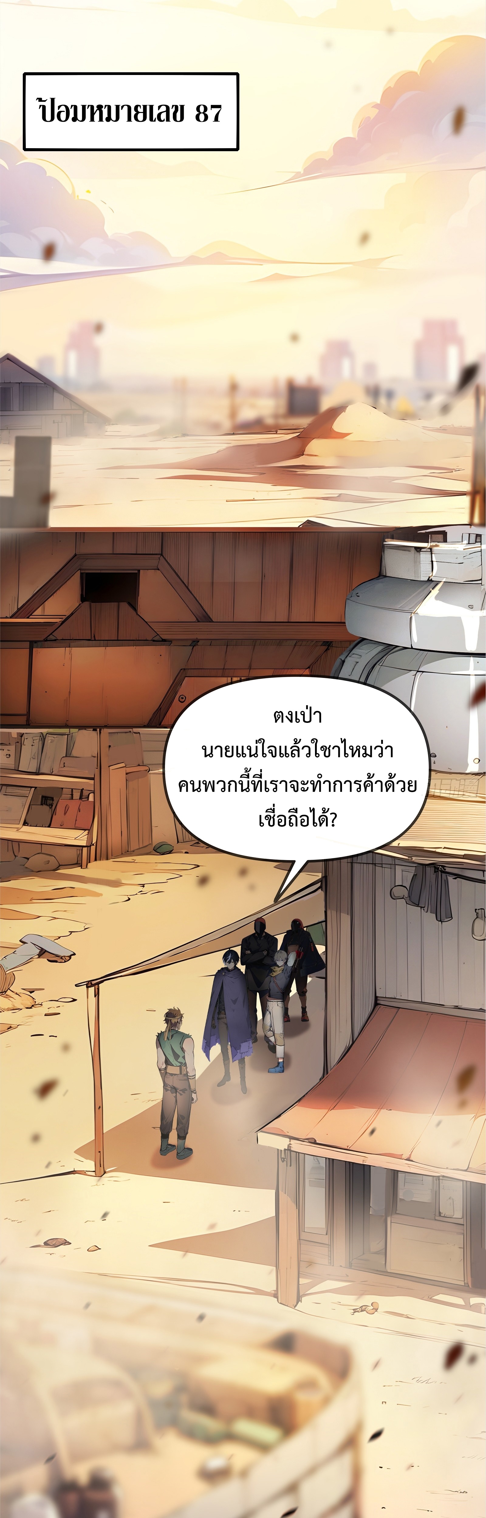 อ่านมังงะ Surviving the Cataclysm ตอนที่ 1/52.jpg